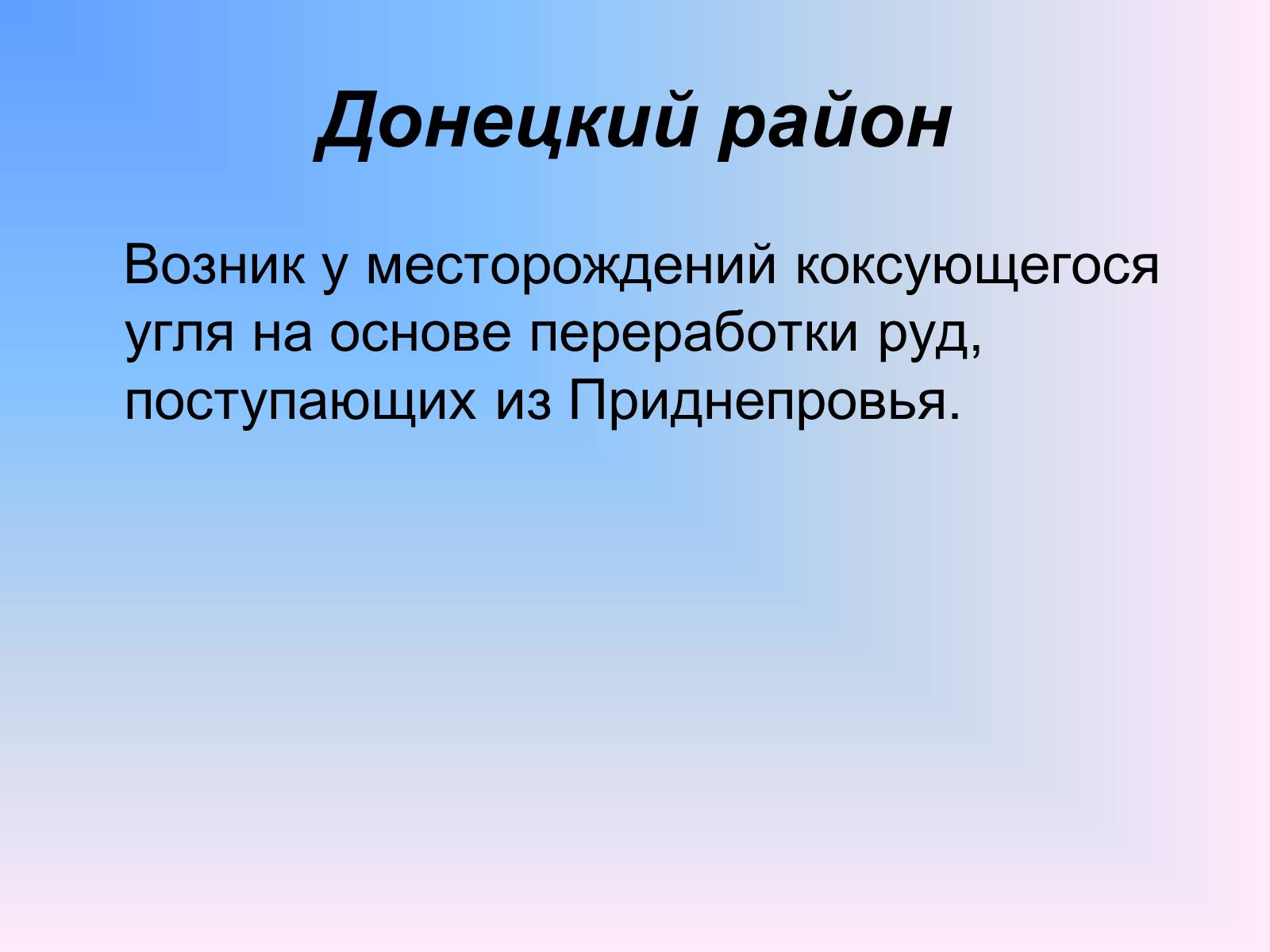 Презентація на тему «Чёрная Металлургия в Украине» - Слайд #7 Презентація на тему «Чёрная Металлургия в Украине» - Слайд #7
