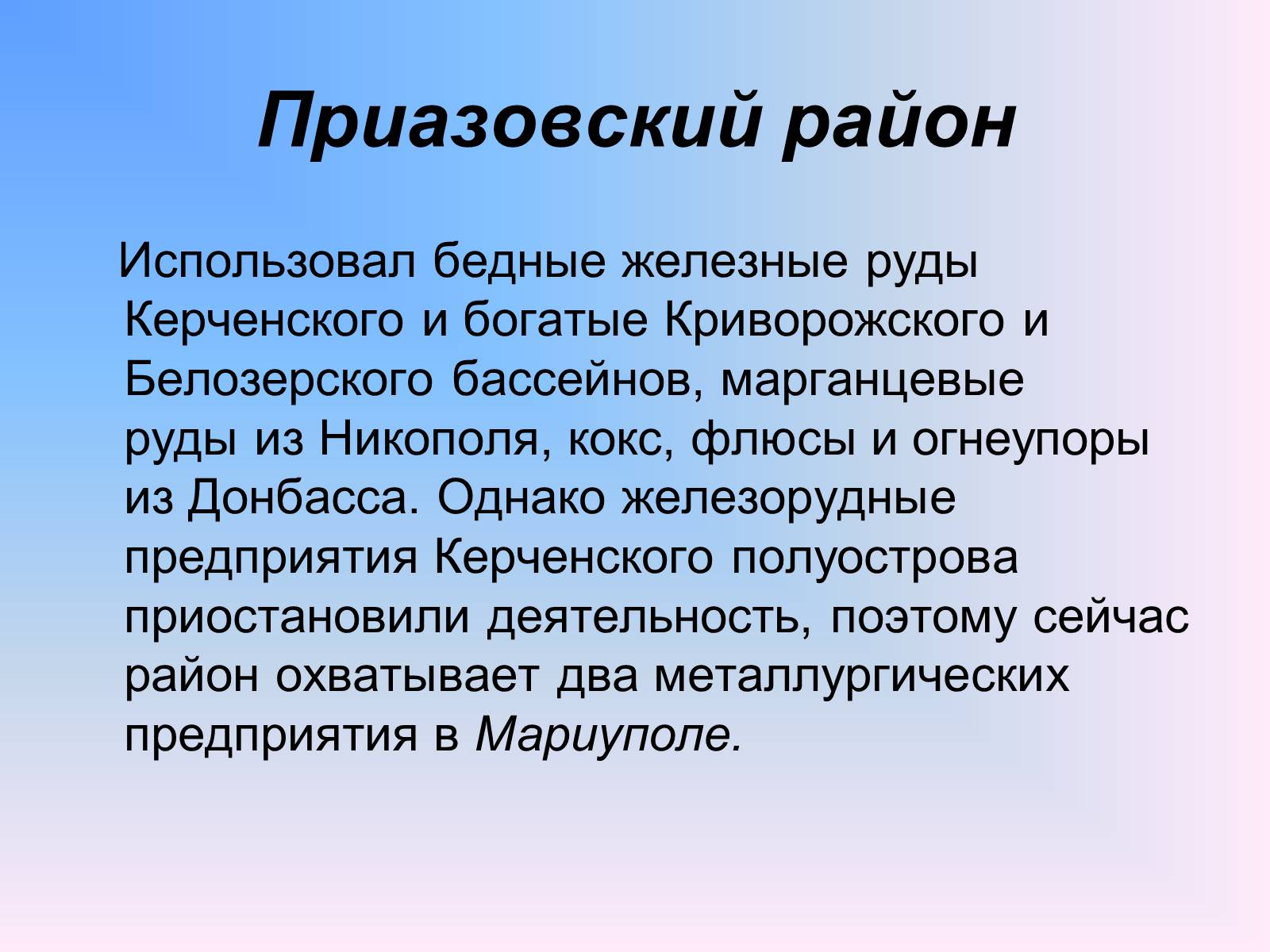 Презентація на тему «Чёрная Металлургия в Украине» - Слайд #8 Презентація на тему «Чёрная Металлургия в Украине» - Слайд #8