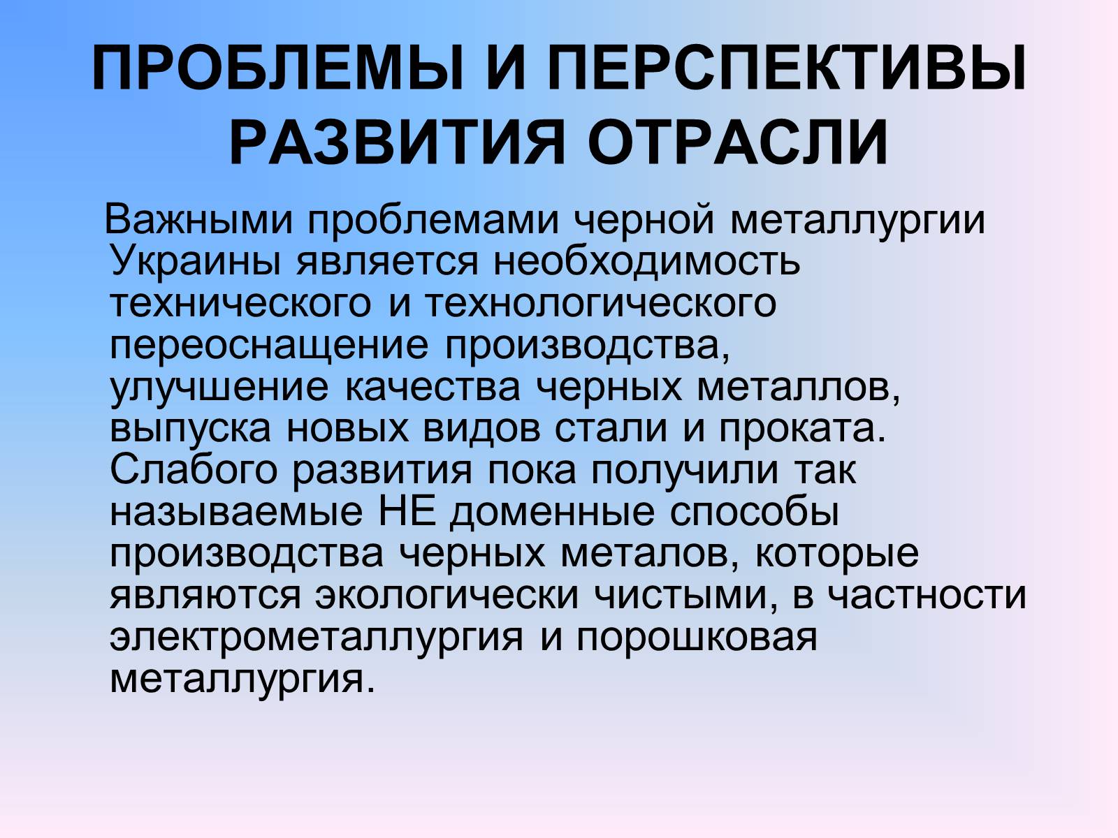 Презентація на тему «Чёрная Металлургия в Украине» - Слайд #9 Презентація на тему «Чёрная Металлургия в Украине» - Слайд #9