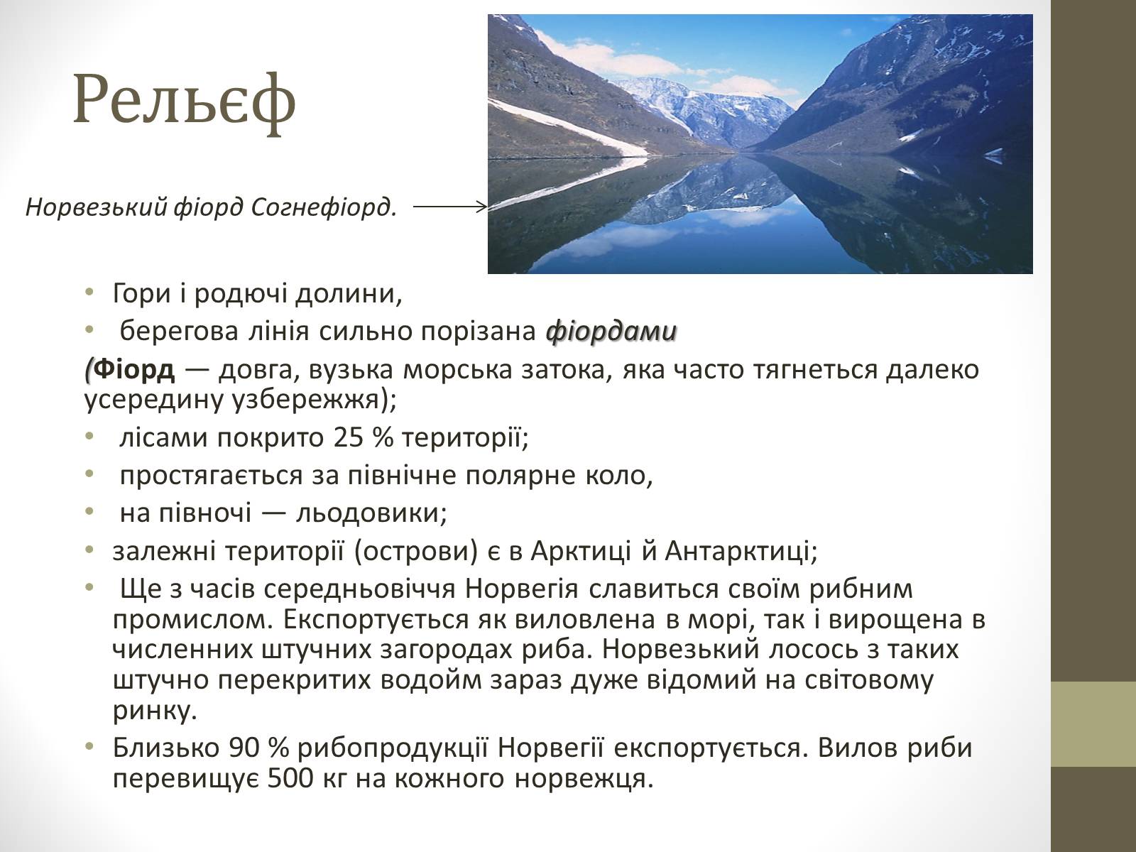 Презентація на тему «Країни Скандинавського півострова» (варіант 2) - Слайд #11 Презентація на тему «Країни Скандинавського півострова» (варіант 2) - Слайд #11