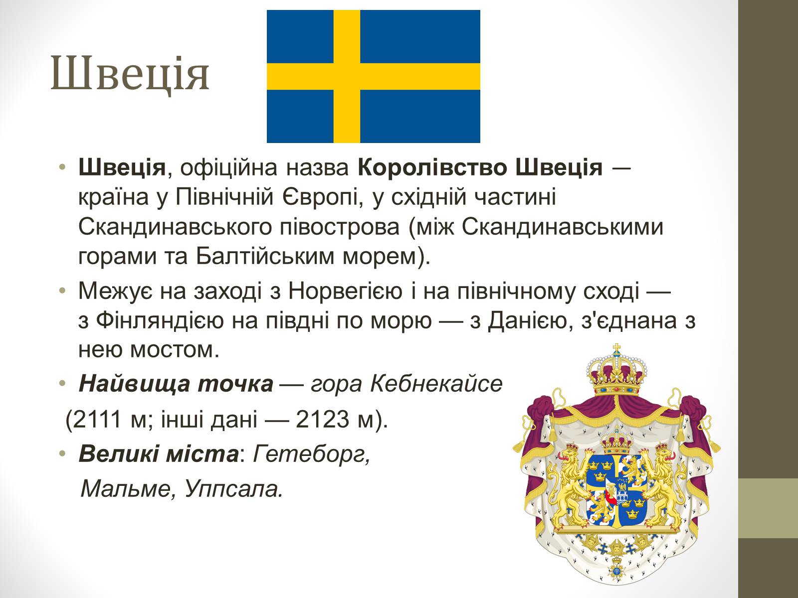 Презентація на тему «Країни Скандинавського півострова» (варіант 2) - Слайд #14 Презентація на тему «Країни Скандинавського півострова» (варіант 2) - Слайд #14