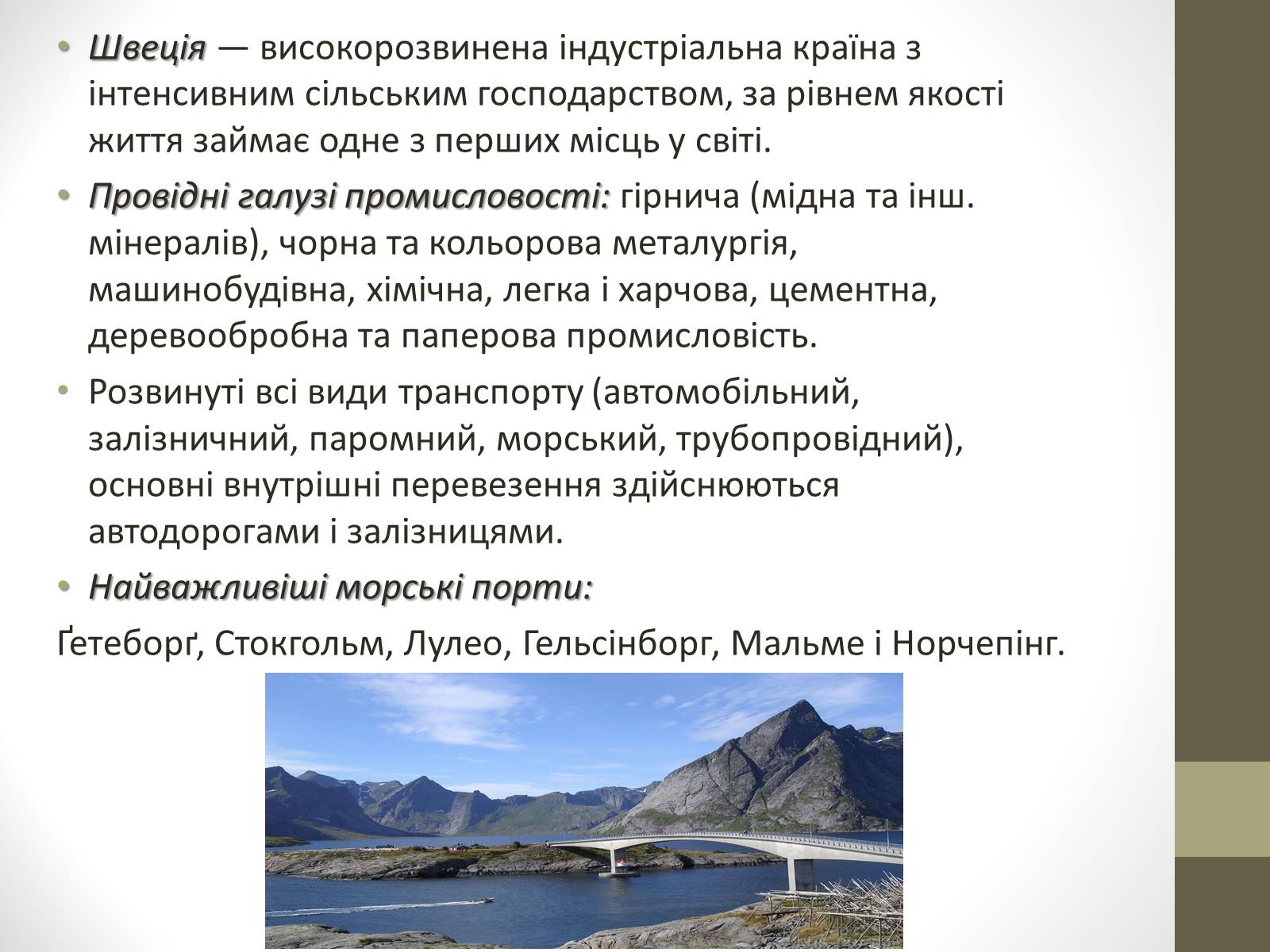 Презентація на тему «Країни Скандинавського півострова» (варіант 2) - Слайд #18 Презентація на тему «Країни Скандинавського півострова» (варіант 2) - Слайд #18