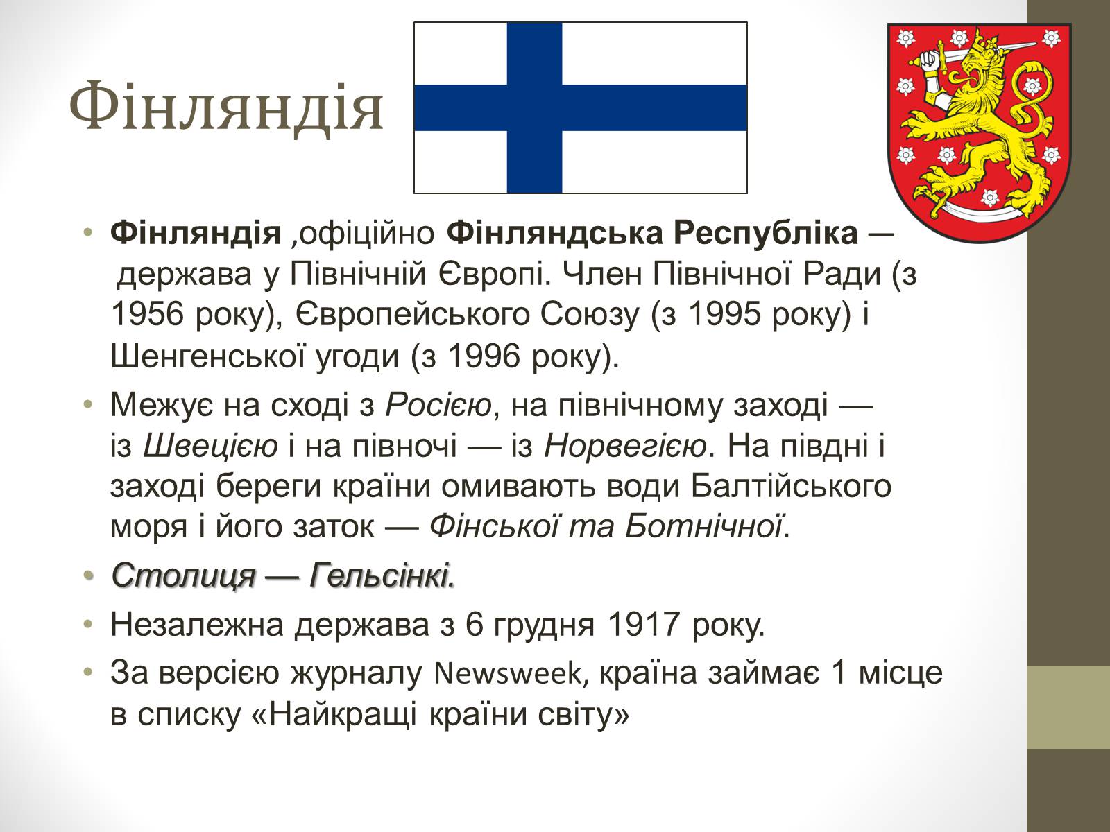 Презентація на тему «Країни Скандинавського півострова» (варіант 2) - Слайд #19 Презентація на тему «Країни Скандинавського півострова» (варіант 2) - Слайд #19