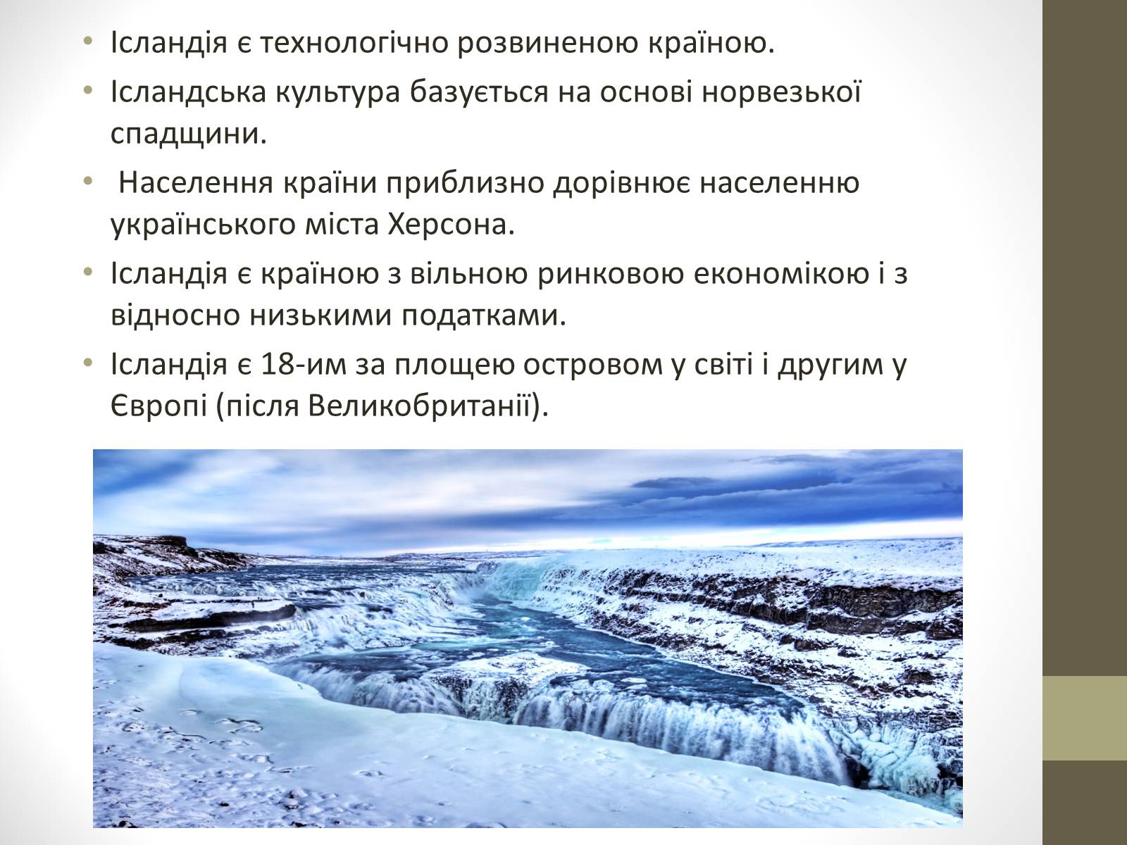 Презентація на тему «Країни Скандинавського півострова» (варіант 2) - Слайд #28 Презентація на тему «Країни Скандинавського півострова» (варіант 2) - Слайд #28