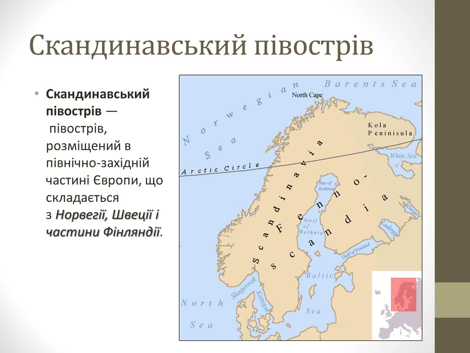 Презентація на тему «Країни Скандинавського півострова» (варіант 2) - Слайд #3 Презентація на тему «Країни Скандинавського півострова» (варіант 2) - Слайд #3