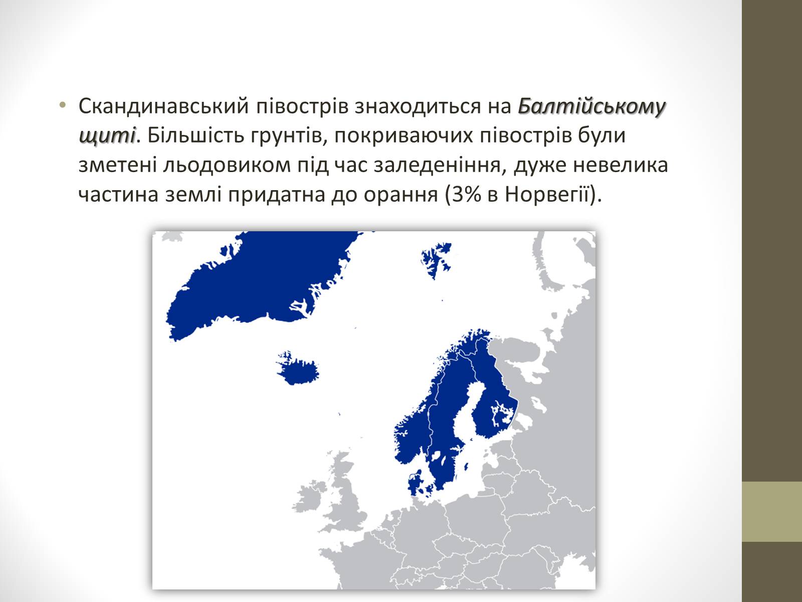 Презентація на тему «Країни Скандинавського півострова» (варіант 2) - Слайд #6 Презентація на тему «Країни Скандинавського півострова» (варіант 2) - Слайд #6