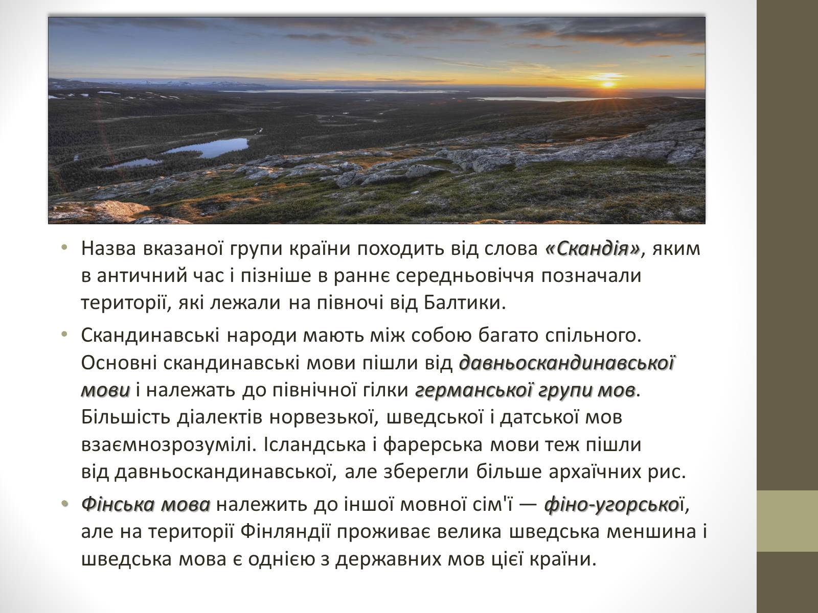 Презентація на тему «Країни Скандинавського півострова» (варіант 2) - Слайд #8 Презентація на тему «Країни Скандинавського півострова» (варіант 2) - Слайд #8