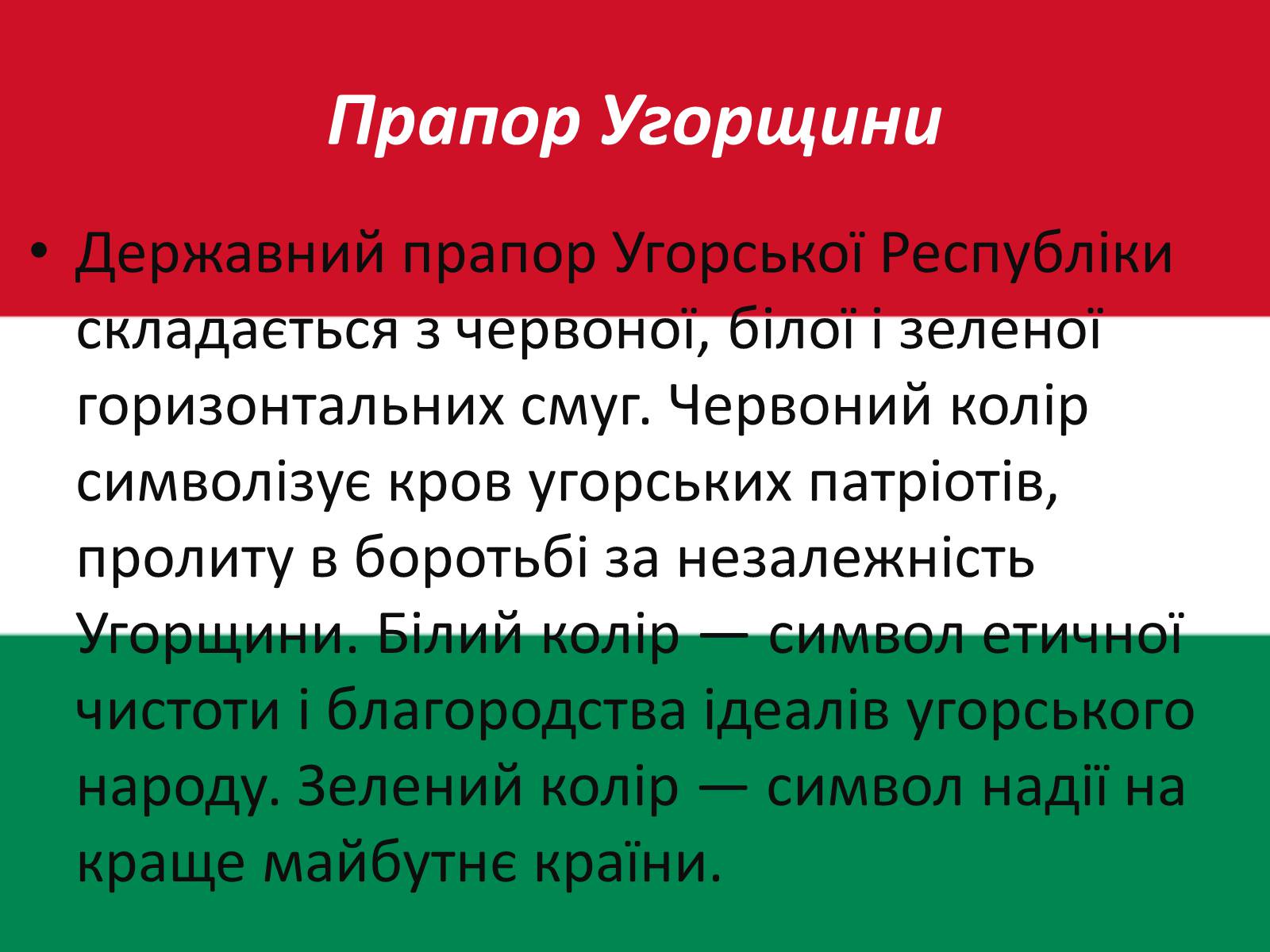 Презентація на тему «Королівство Угорщина» - Слайд #2