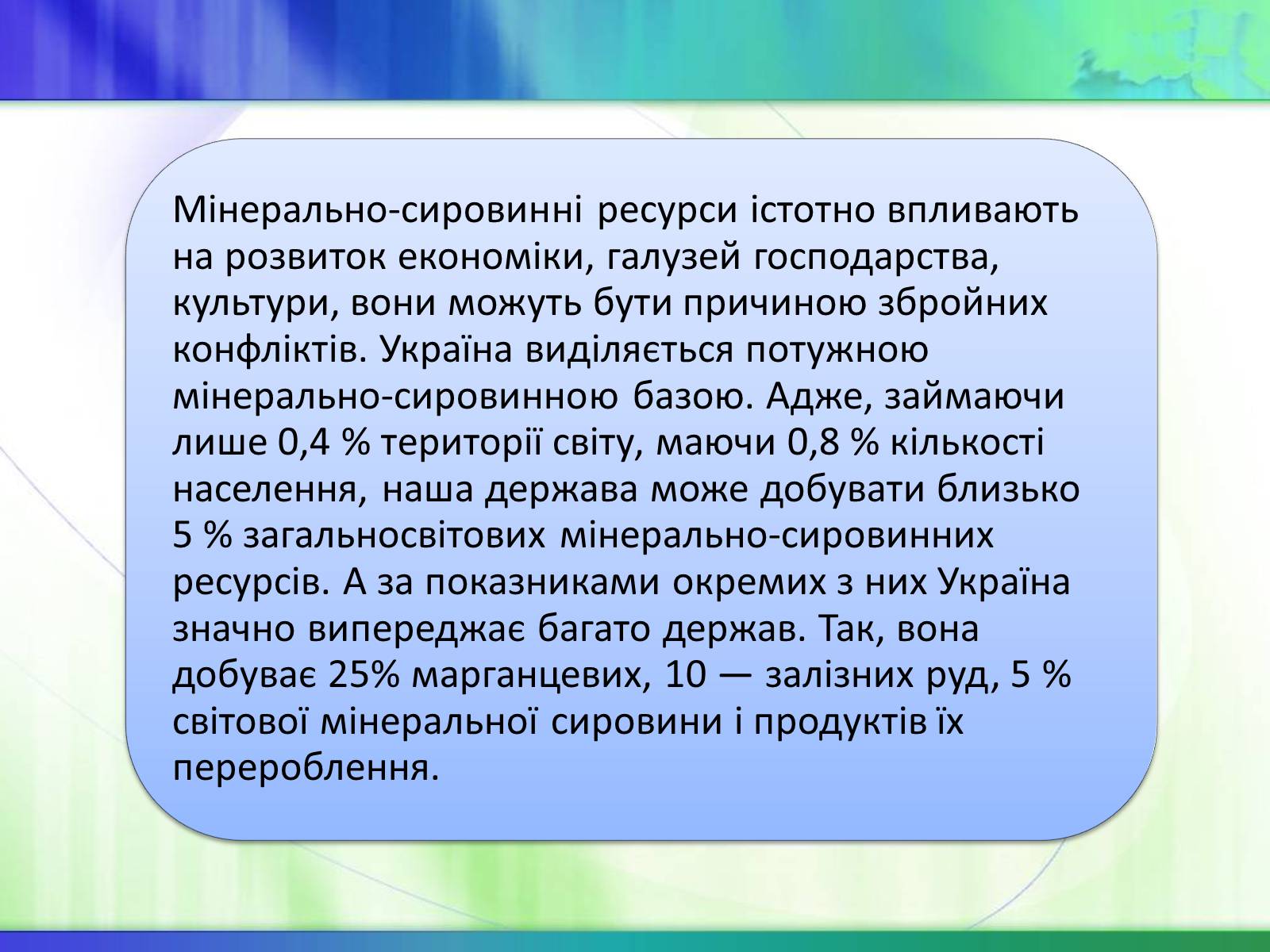 Презентація на тему «Економічні ресурси України та їх обмеженість» - Слайд #10 Презентація на тему «Економічні ресурси України та їх обмеженість» - Слайд #10