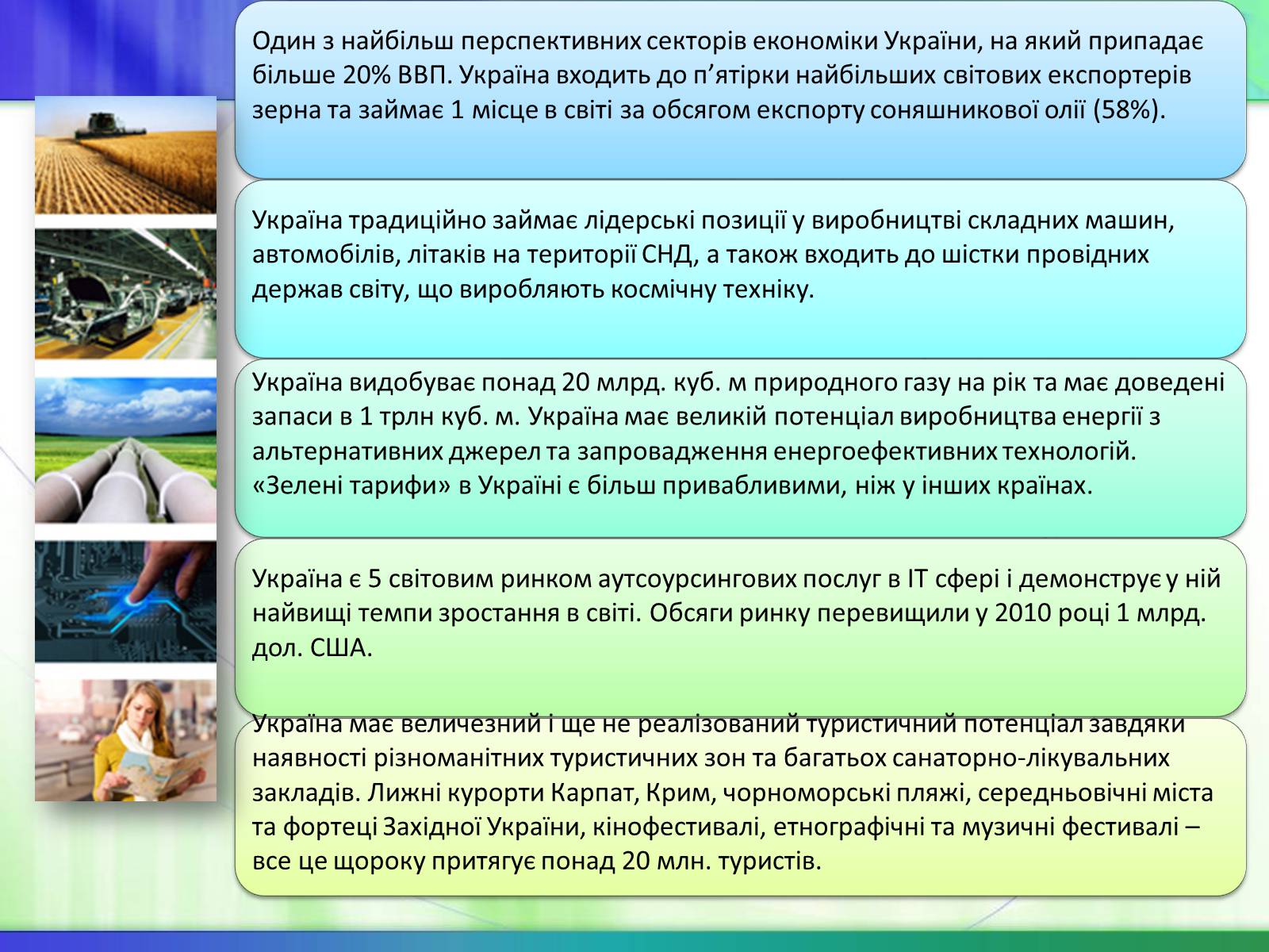 Презентація на тему «Економічні ресурси України та їх обмеженість» - Слайд #19 Презентація на тему «Економічні ресурси України та їх обмеженість» - Слайд #19