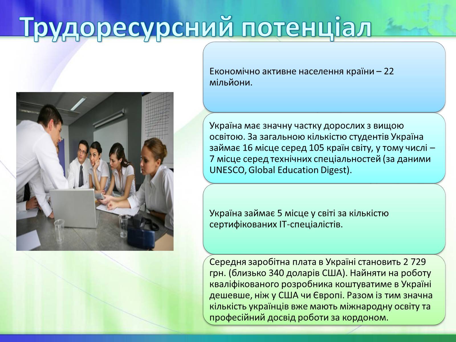 Презентація на тему «Економічні ресурси України та їх обмеженість» - Слайд #20 Презентація на тему «Економічні ресурси України та їх обмеженість» - Слайд #20