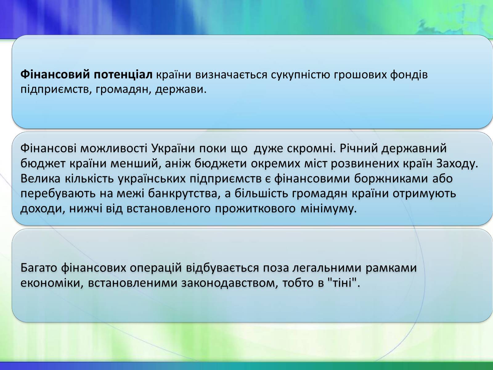 Презентація на тему «Економічні ресурси України та їх обмеженість» - Слайд #22 Презентація на тему «Економічні ресурси України та їх обмеженість» - Слайд #22