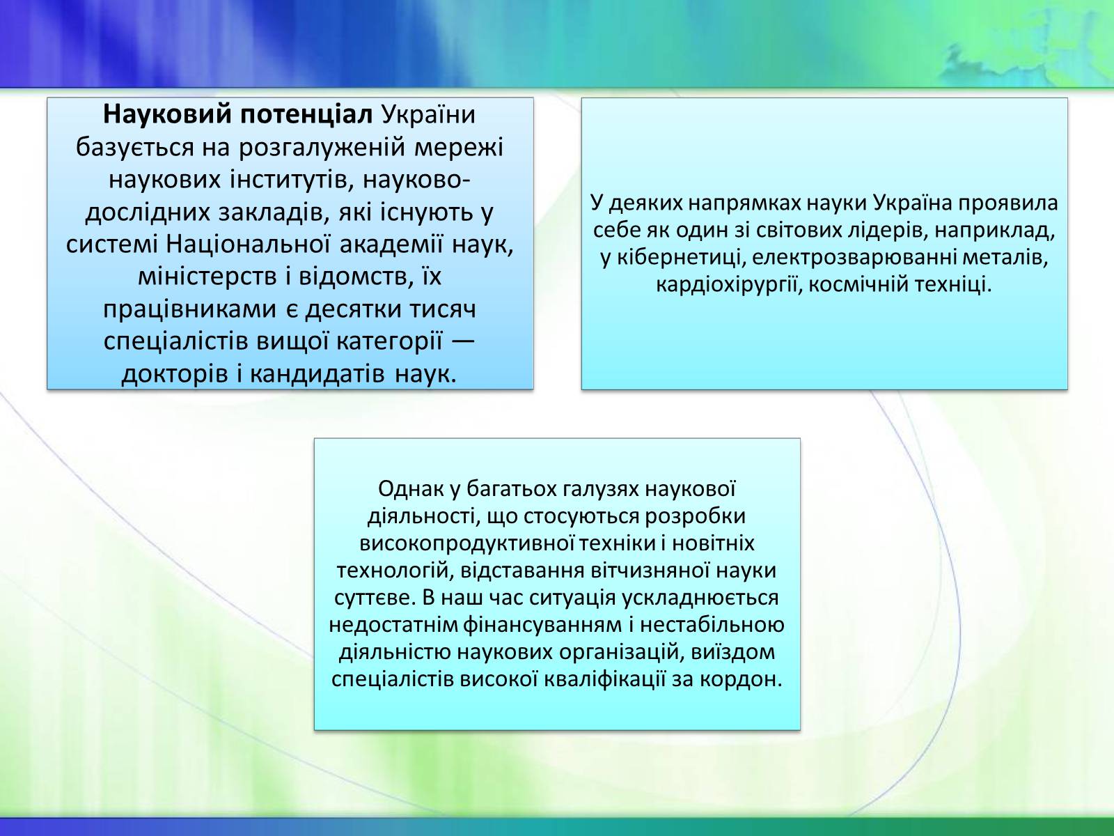 Презентація на тему «Економічні ресурси України та їх обмеженість» - Слайд #23 Презентація на тему «Економічні ресурси України та їх обмеженість» - Слайд #23
