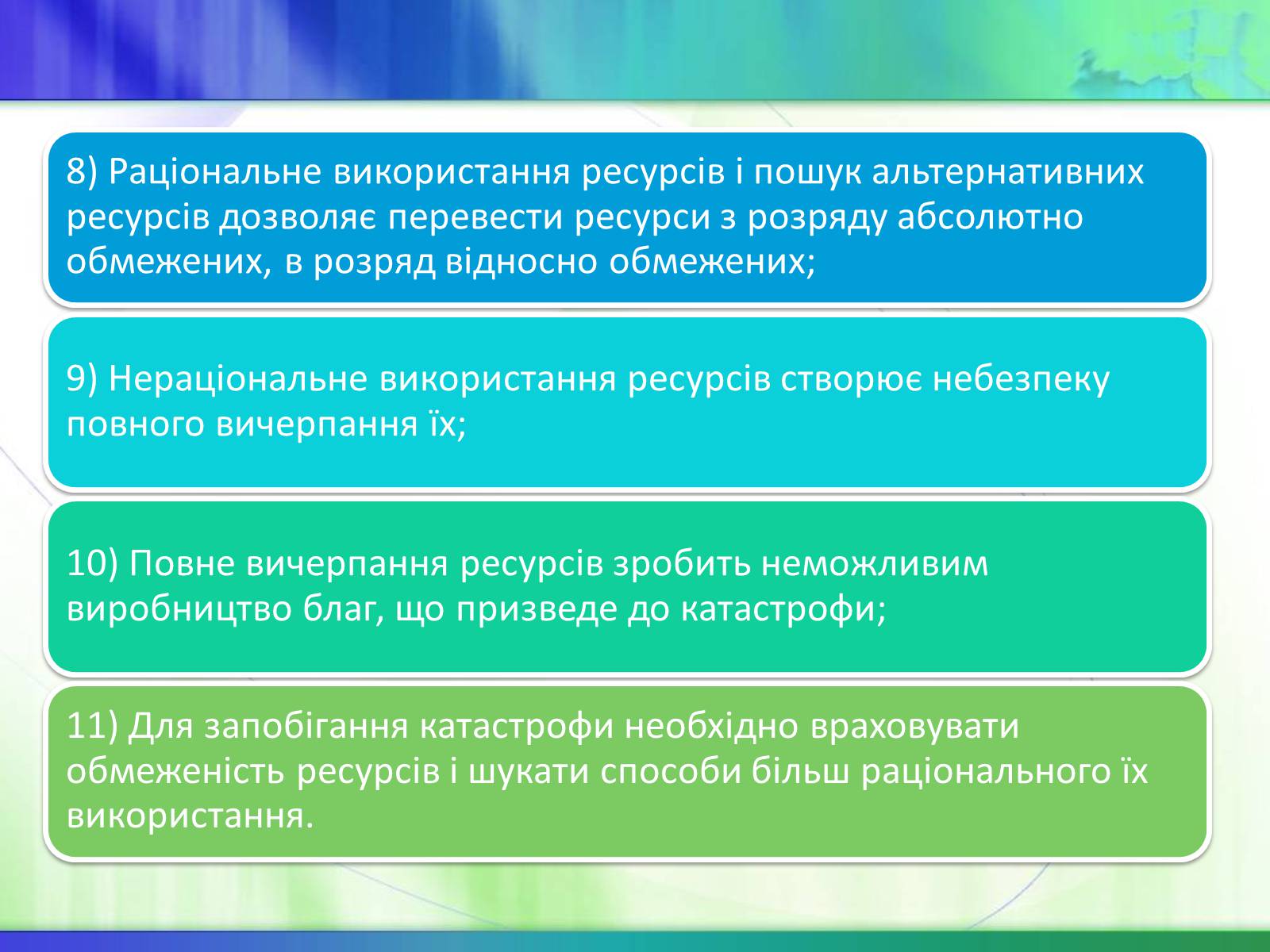 Презентація на тему «Економічні ресурси України та їх обмеженість» - Слайд #25 Презентація на тему «Економічні ресурси України та їх обмеженість» - Слайд #25