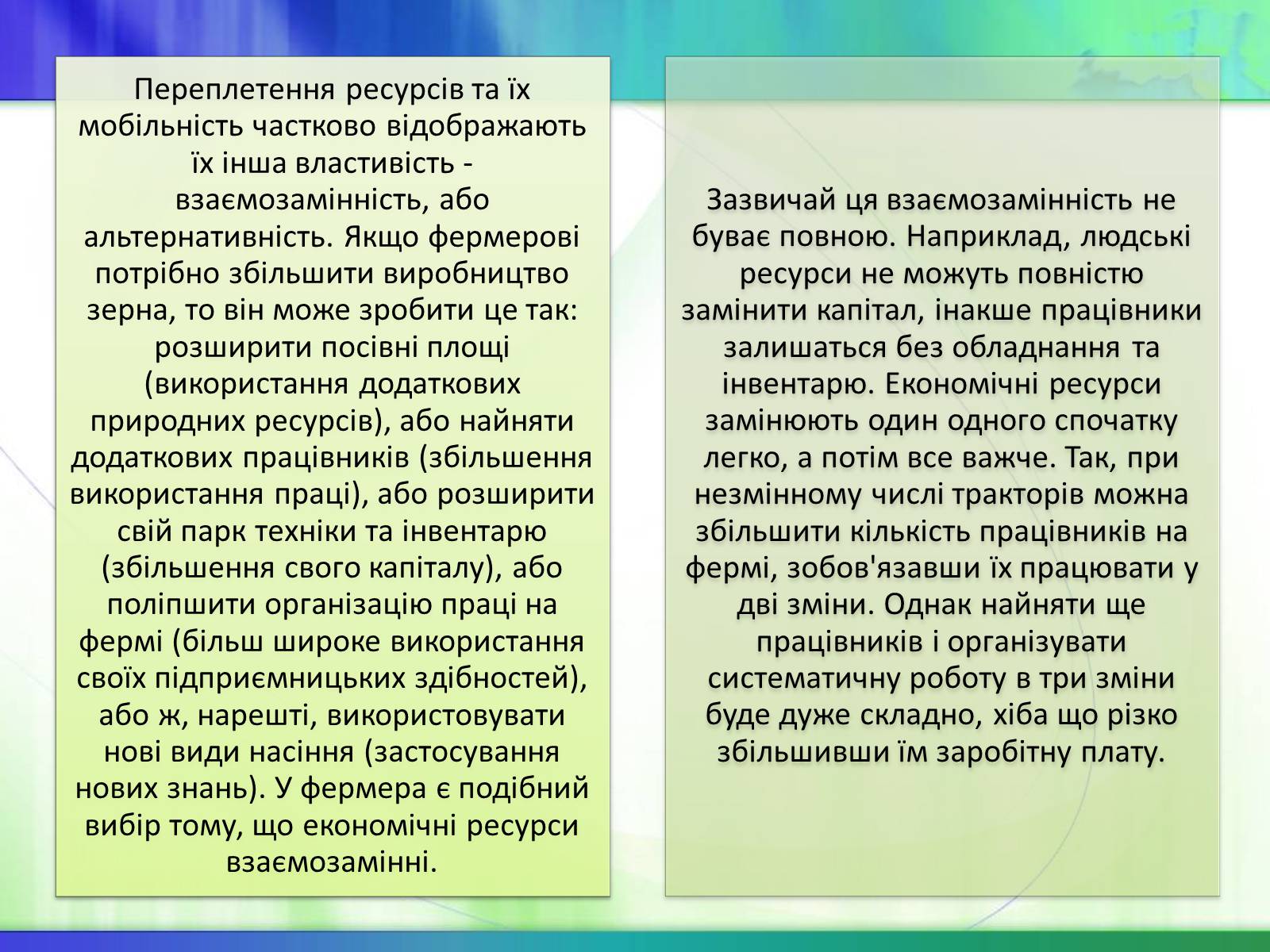 Презентація на тему «Економічні ресурси України та їх обмеженість» - Слайд #7 Презентація на тему «Економічні ресурси України та їх обмеженість» - Слайд #7