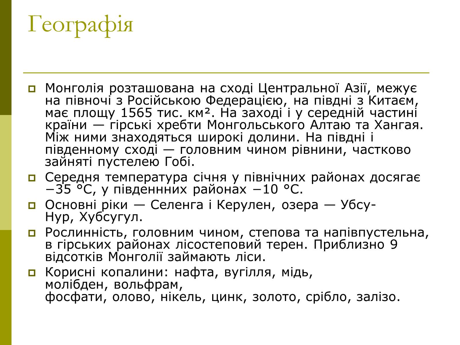 Презентація на тему «Монголія» (варіант 1) - Слайд #4 Презентація на тему «Монголія» (варіант 1) - Слайд #4