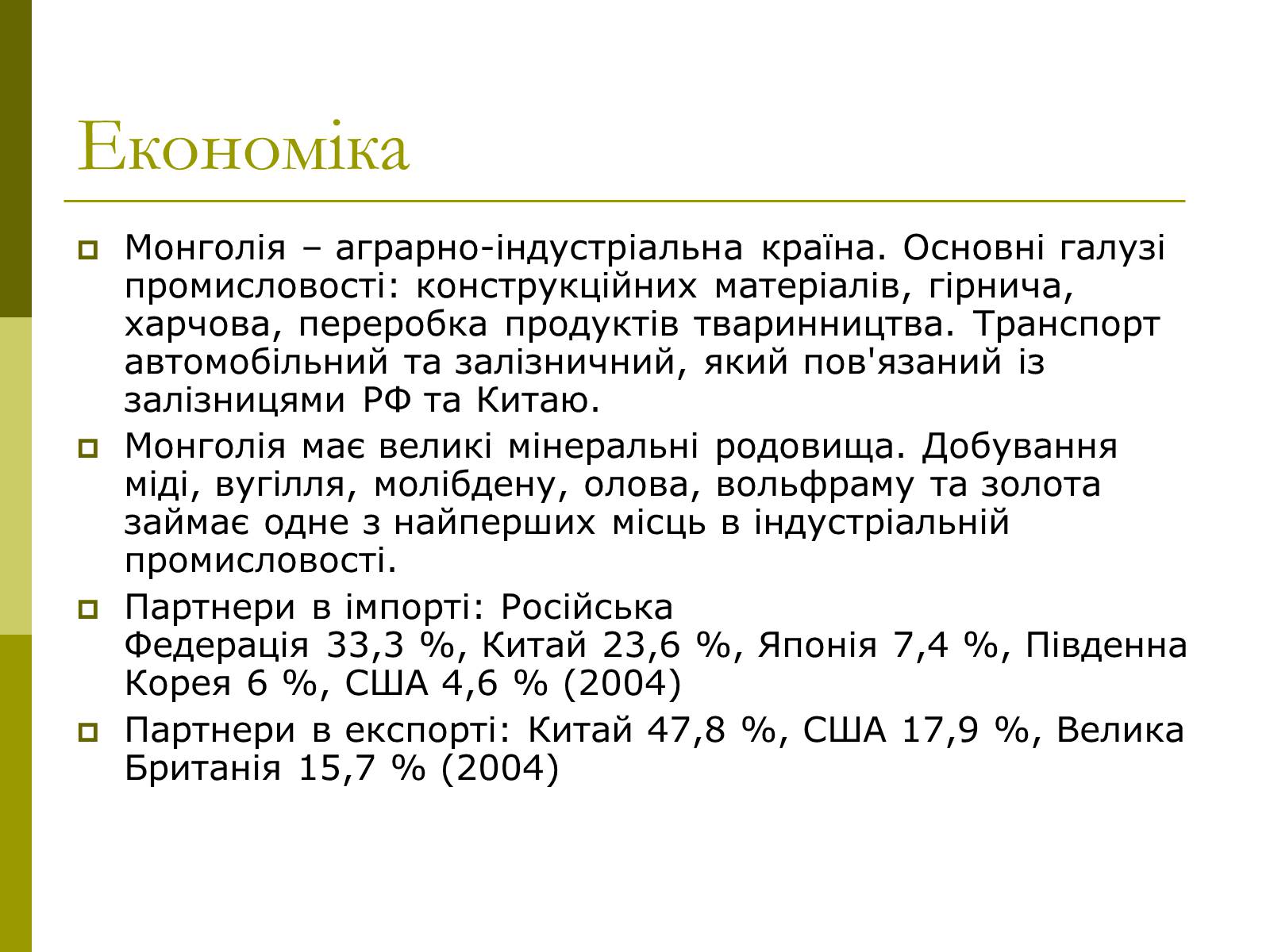 Презентація на тему «Монголія» (варіант 1) - Слайд #6 Презентація на тему «Монголія» (варіант 1) - Слайд #6