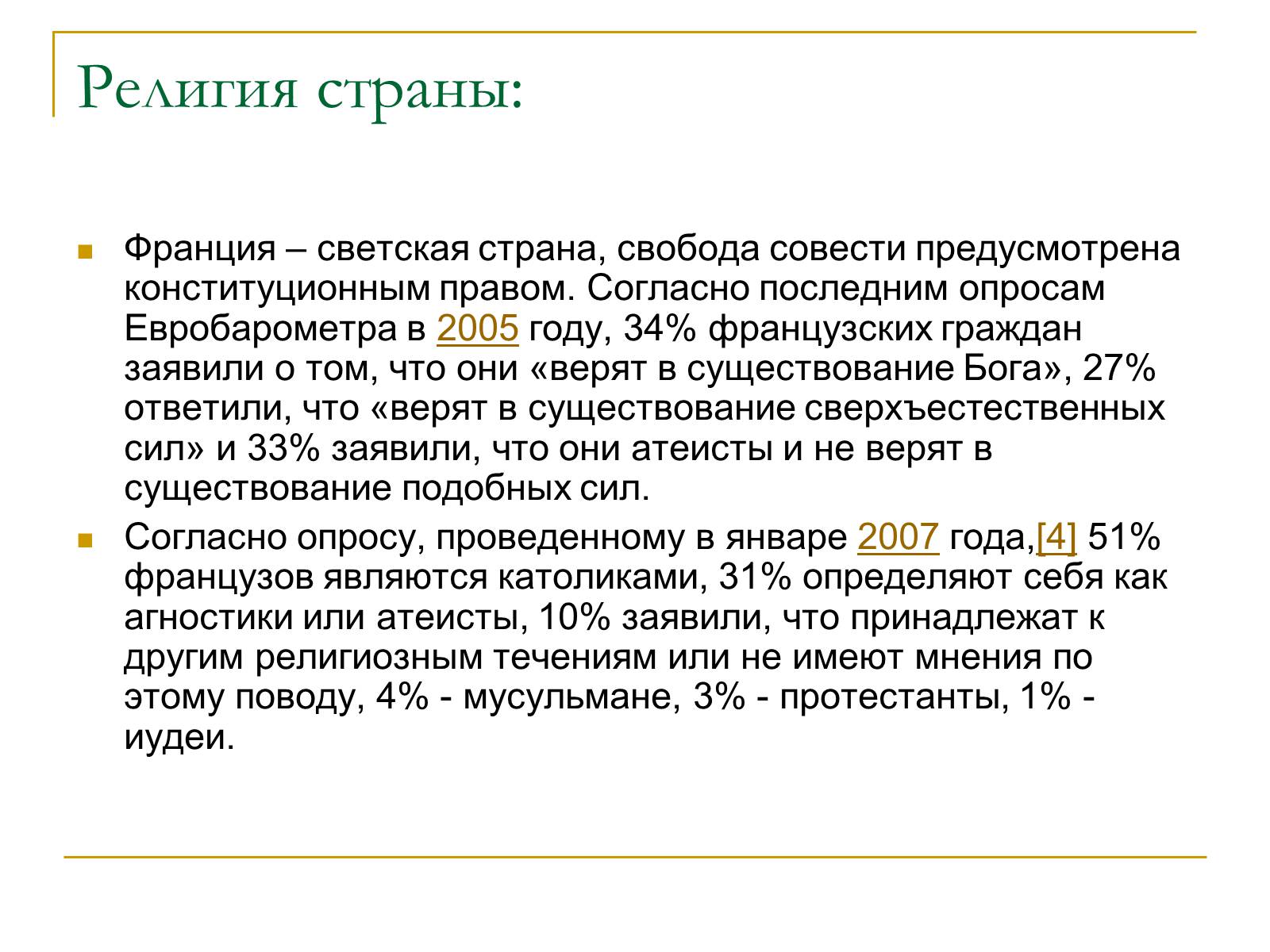 Презентація на тему «Франция» (варіант 6) - Слайд #12 Презентація на тему «Франция» (варіант 6) - Слайд #12