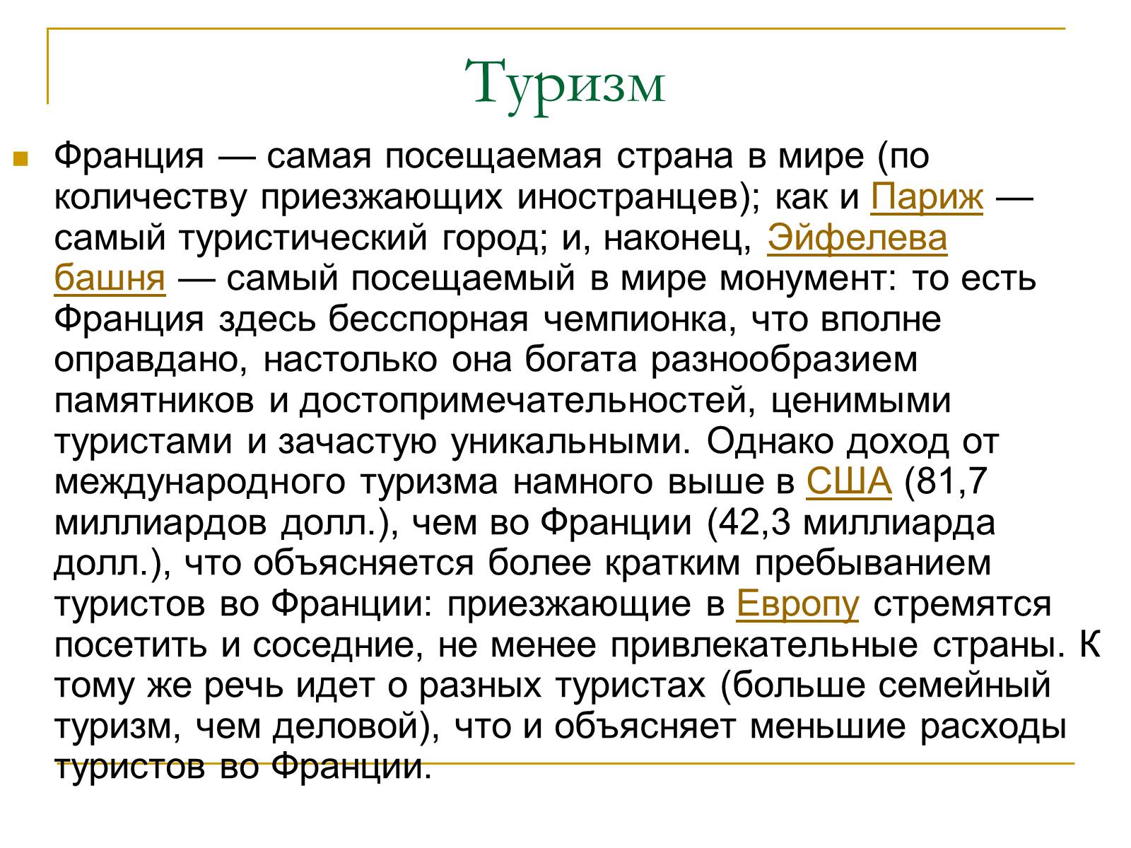 Презентація на тему «Франция» (варіант 6) - Слайд #13 Презентація на тему «Франция» (варіант 6) - Слайд #13