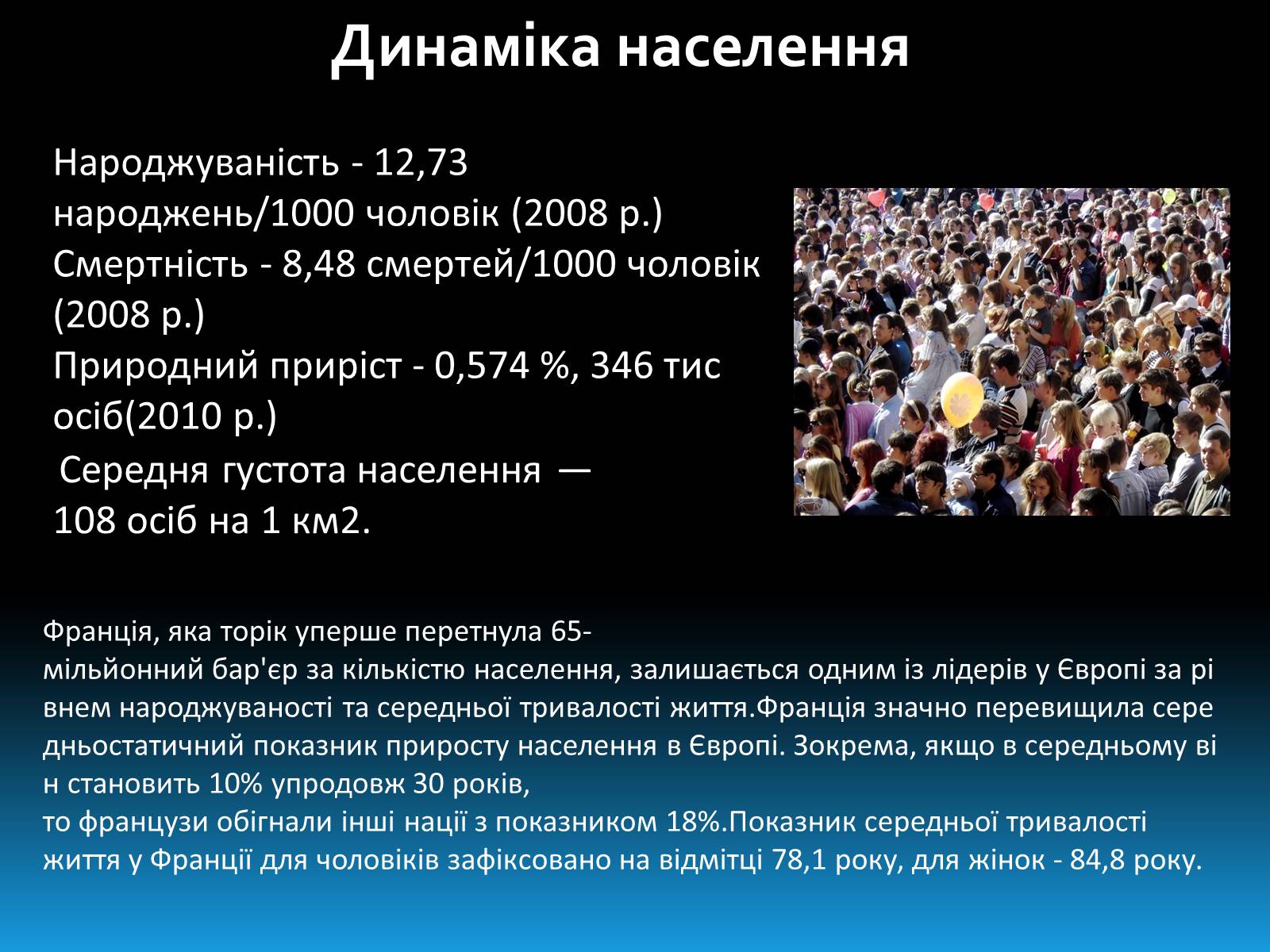 Презентація на тему «Населення Франції» - Слайд #3 Презентація на тему «Населення Франції» - Слайд #3
