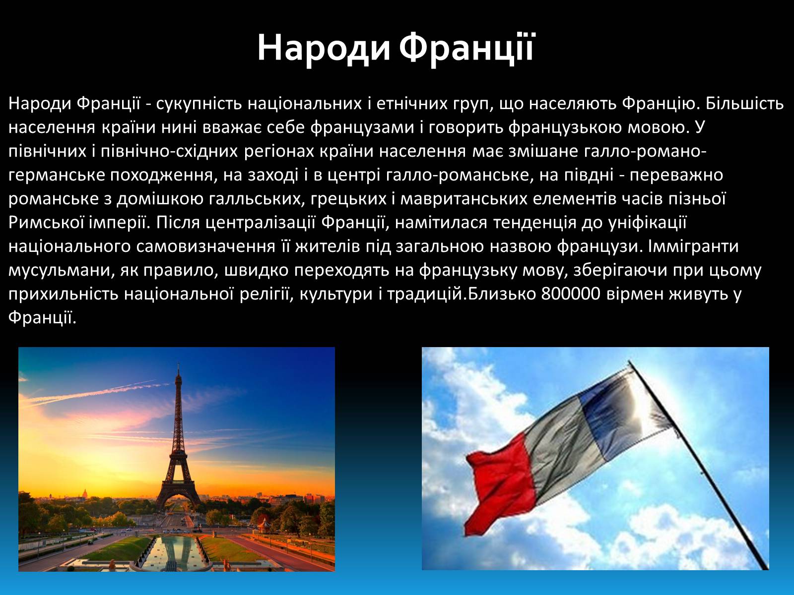 Презентація на тему «Населення Франції» - Слайд #5 Презентація на тему «Населення Франції» - Слайд #5
