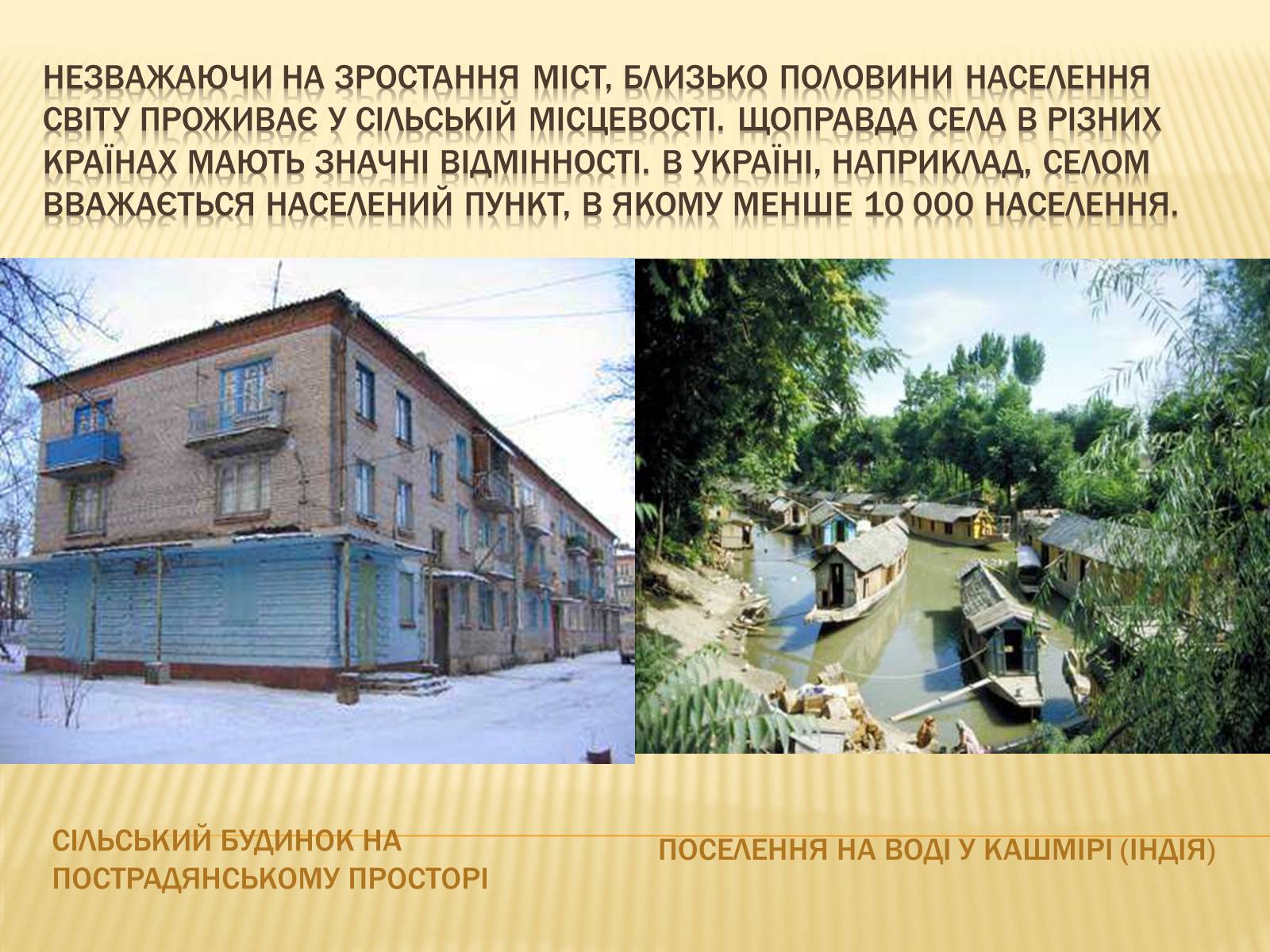 Презентація на тему «Розміщення населення» - Слайд #16 Презентація на тему «Розміщення населення» - Слайд #16