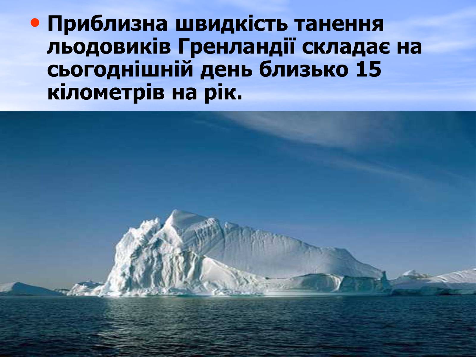 Презентація на тему «Глобальне потепління» (варіант 6) - Слайд #10 Презентація на тему «Глобальне потепління» (варіант 6) - Слайд #10