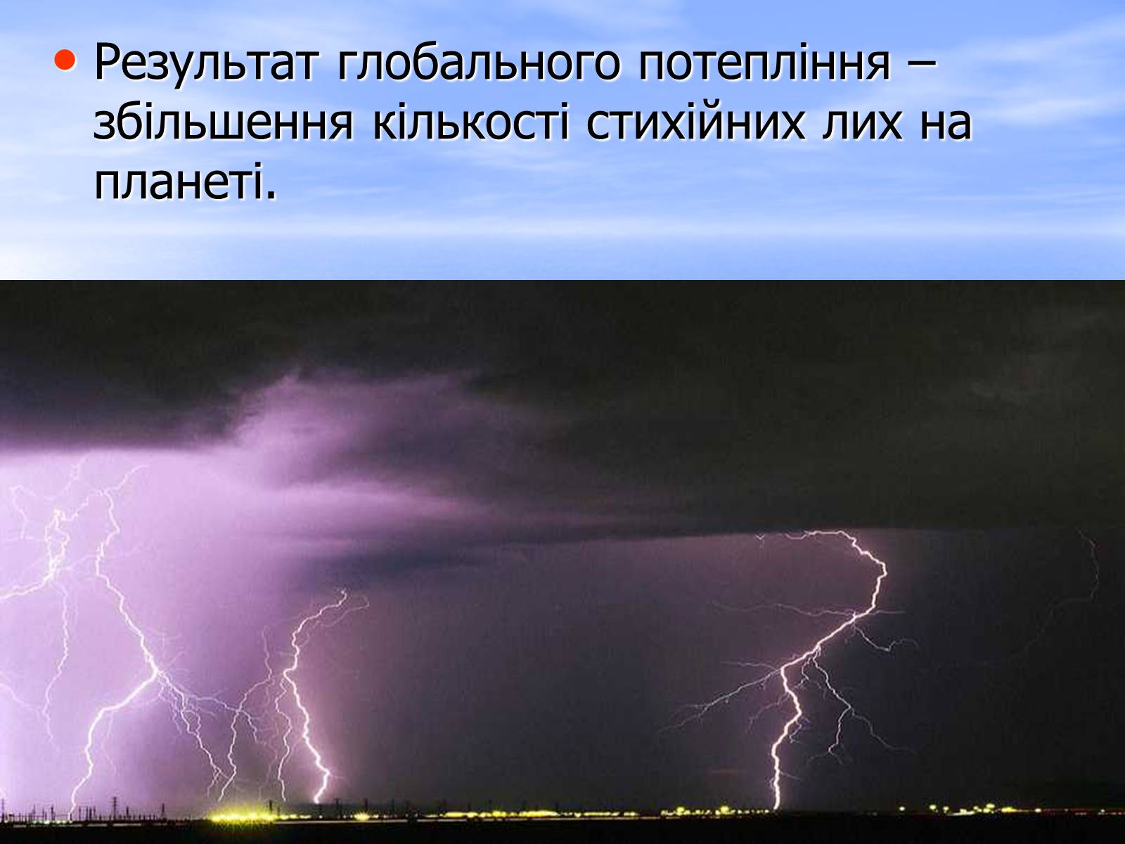 Презентація на тему «Глобальне потепління» (варіант 6) - Слайд #12 Презентація на тему «Глобальне потепління» (варіант 6) - Слайд #12