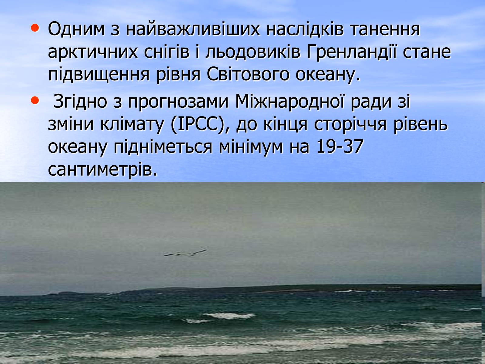 Презентація на тему «Глобальне потепління» (варіант 6) - Слайд #17 Презентація на тему «Глобальне потепління» (варіант 6) - Слайд #17