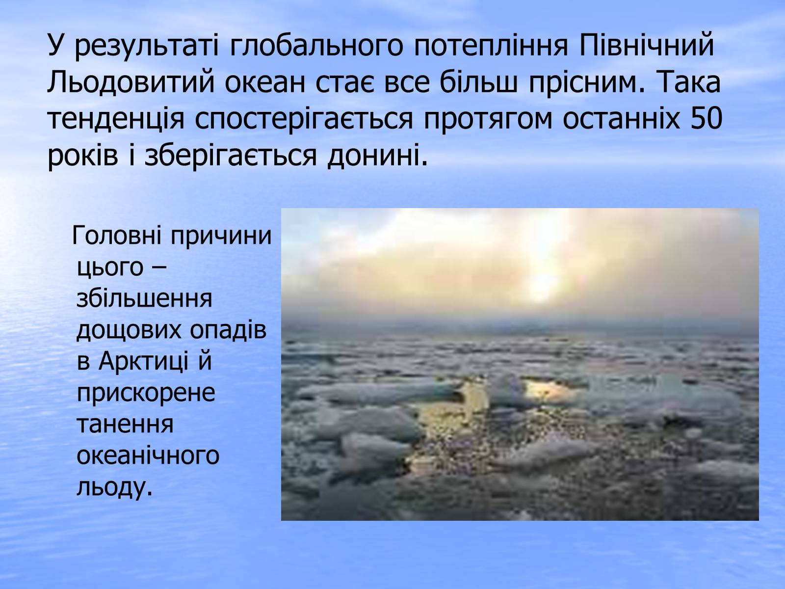 Презентація на тему «Глобальне потепління» (варіант 6) - Слайд #19 Презентація на тему «Глобальне потепління» (варіант 6) - Слайд #19