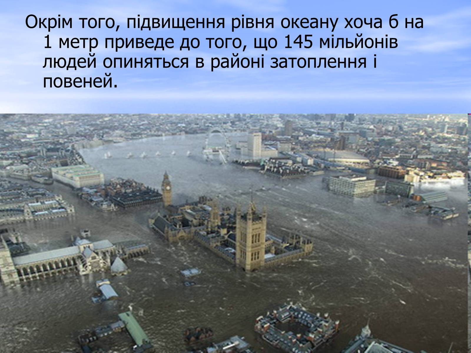 Презентація на тему «Глобальне потепління» (варіант 6) - Слайд #20 Презентація на тему «Глобальне потепління» (варіант 6) - Слайд #20