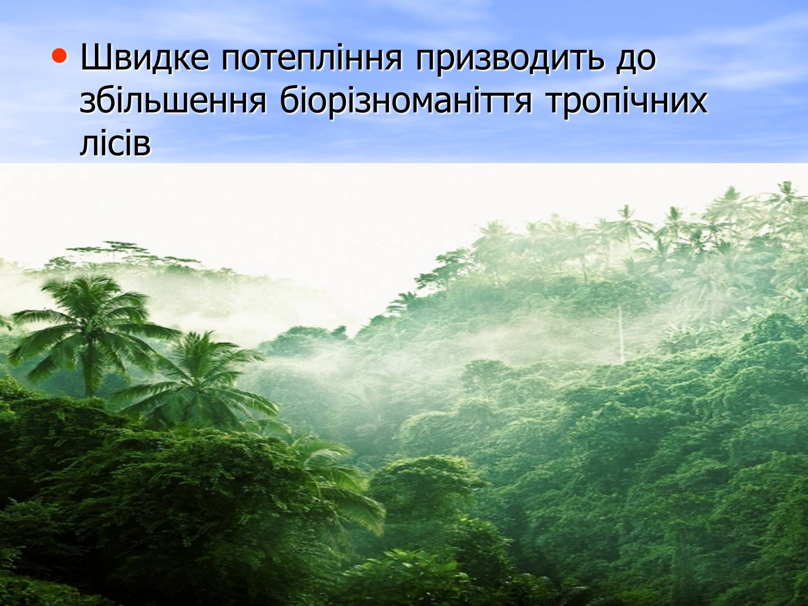 Презентація на тему «Глобальне потепління» (варіант 6) - Слайд #21 Презентація на тему «Глобальне потепління» (варіант 6) - Слайд #21