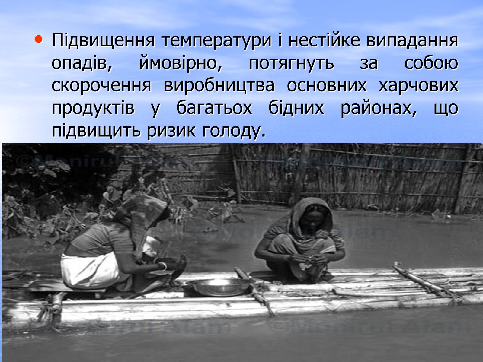 Презентація на тему «Глобальне потепління» (варіант 6) - Слайд #25 Презентація на тему «Глобальне потепління» (варіант 6) - Слайд #25
