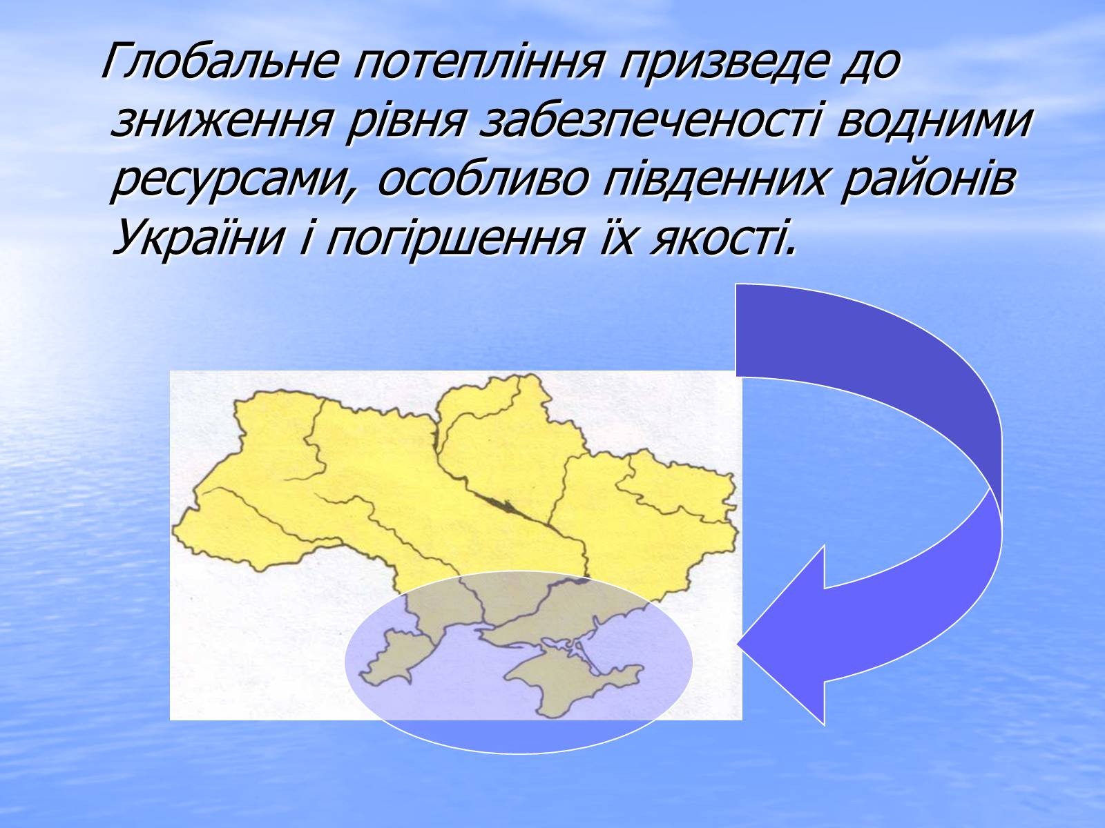Презентація на тему «Глобальне потепління» (варіант 6) - Слайд #27 Презентація на тему «Глобальне потепління» (варіант 6) - Слайд #27