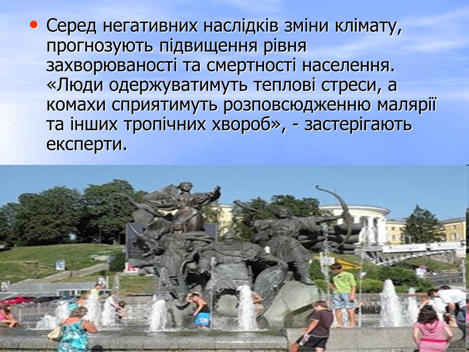 Презентація на тему «Глобальне потепління» (варіант 6) - Слайд #28 Презентація на тему «Глобальне потепління» (варіант 6) - Слайд #28