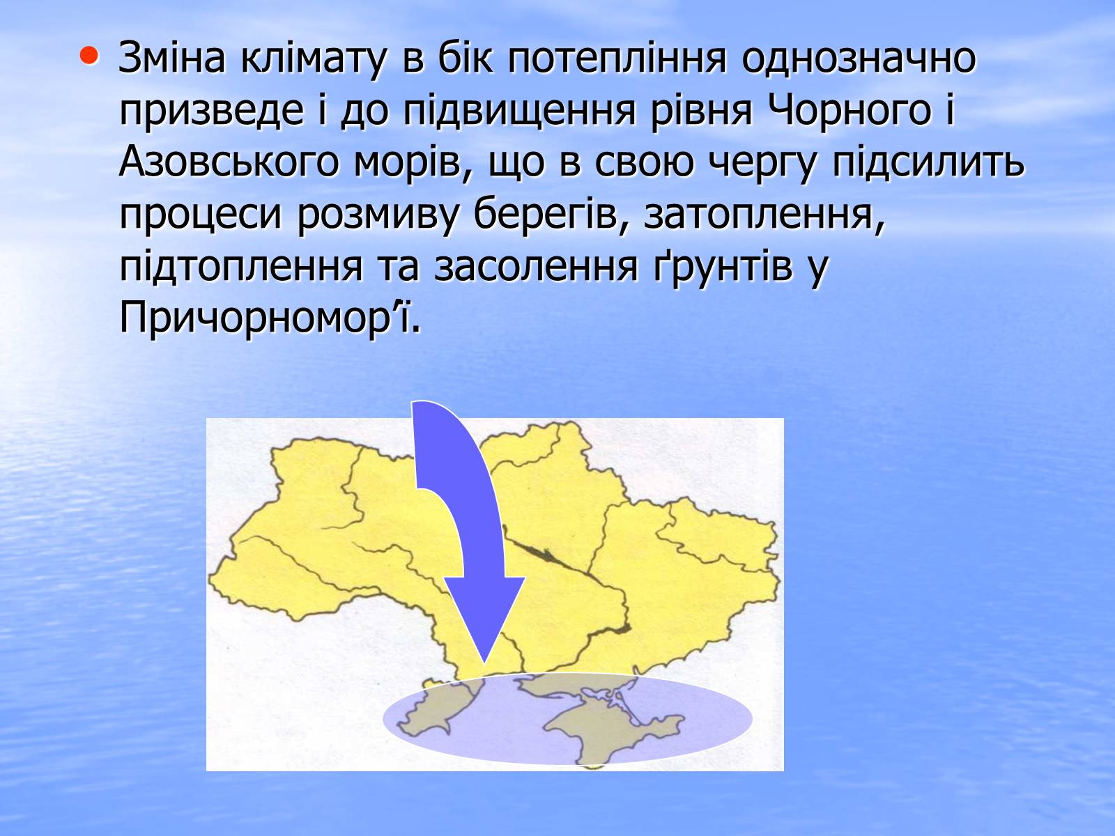 Презентація на тему «Глобальне потепління» (варіант 6) - Слайд #29 Презентація на тему «Глобальне потепління» (варіант 6) - Слайд #29