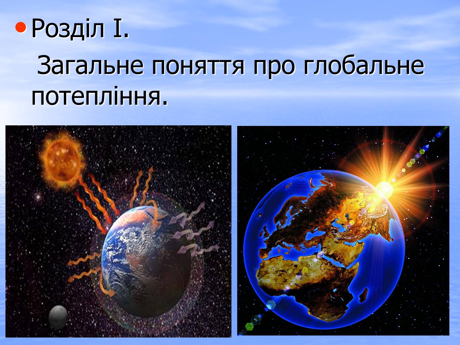 Презентація на тему «Глобальне потепління» (варіант 6) - Слайд #3 Презентація на тему «Глобальне потепління» (варіант 6) - Слайд #3