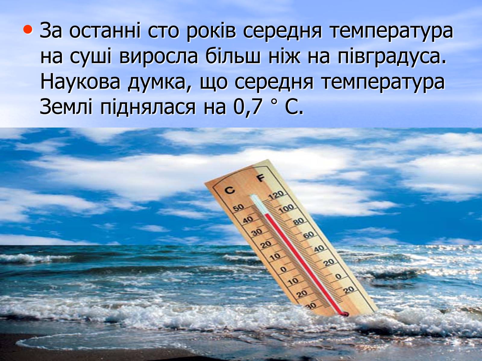 Презентація на тему «Глобальне потепління» (варіант 6) - Слайд #6 Презентація на тему «Глобальне потепління» (варіант 6) - Слайд #6
