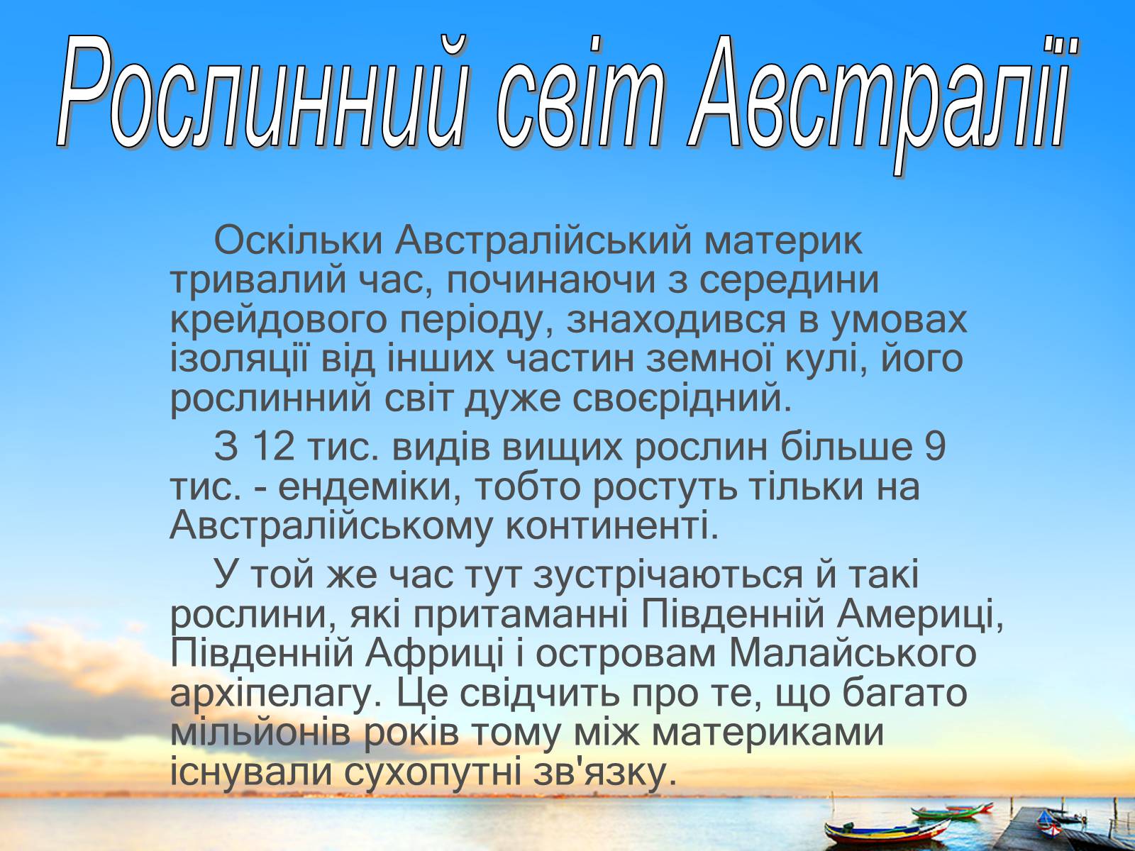 Презентація на тему «Австралія» (варіант 10) - Слайд #7 Презентація на тему «Австралія» (варіант 10) - Слайд #7