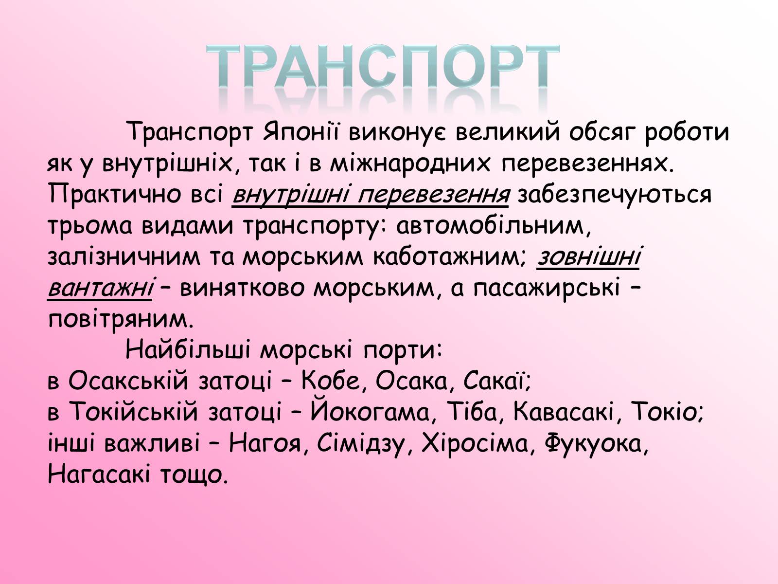 Презентація на тему «Японія» (варіант 47) - Слайд #17 Презентація на тему «Японія» (варіант 47) - Слайд #17