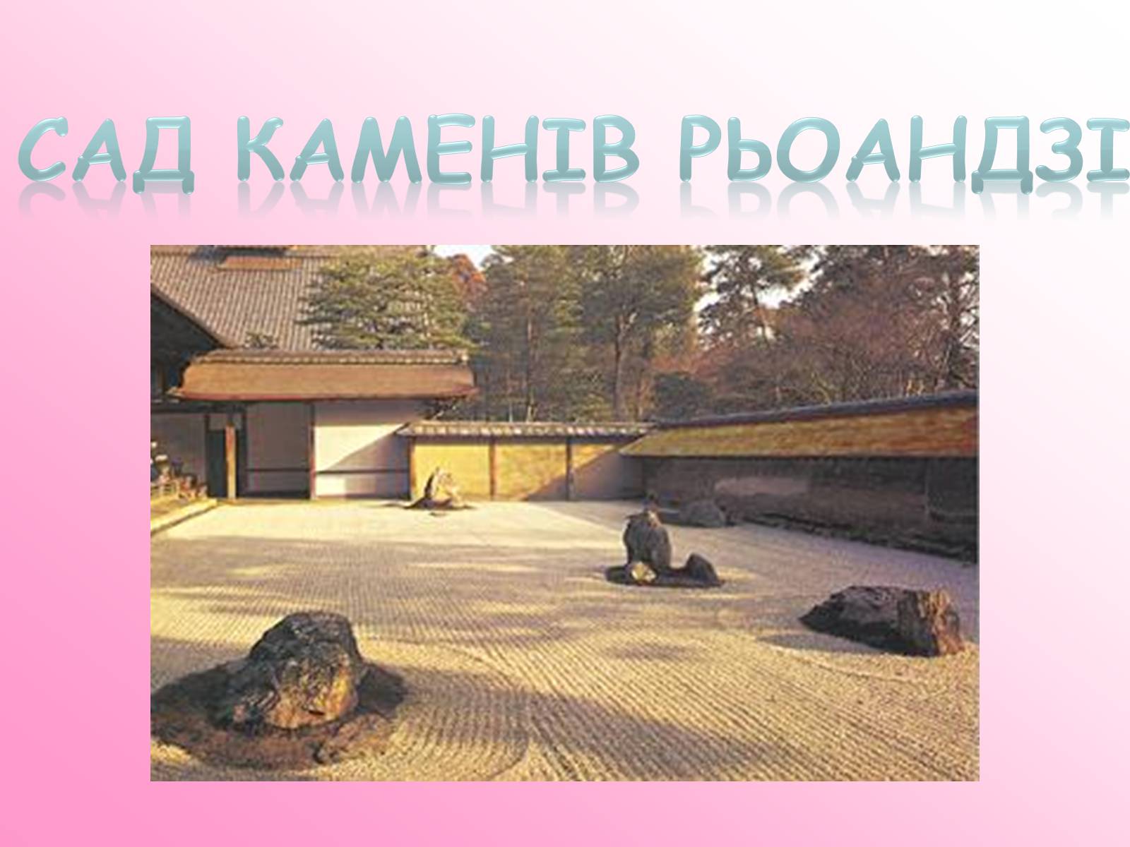 Презентація на тему «Японія» (варіант 47) - Слайд #23 Презентація на тему «Японія» (варіант 47) - Слайд #23