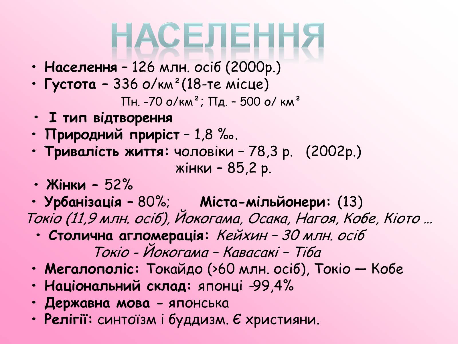 Презентація на тему «Японія» (варіант 47) - Слайд #9 Презентація на тему «Японія» (варіант 47) - Слайд #9
