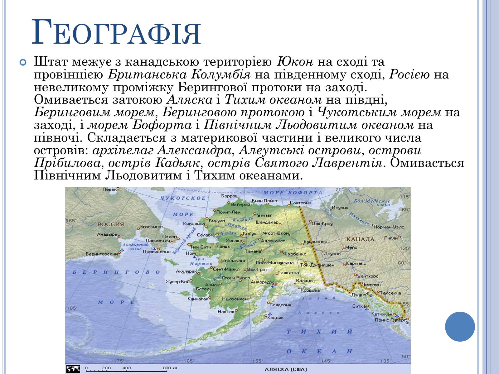 Презентація на тему «Аляска та Гаваї» (варіант 1) - Слайд #4 Презентація на тему «Аляска та Гаваї» (варіант 1) - Слайд #4