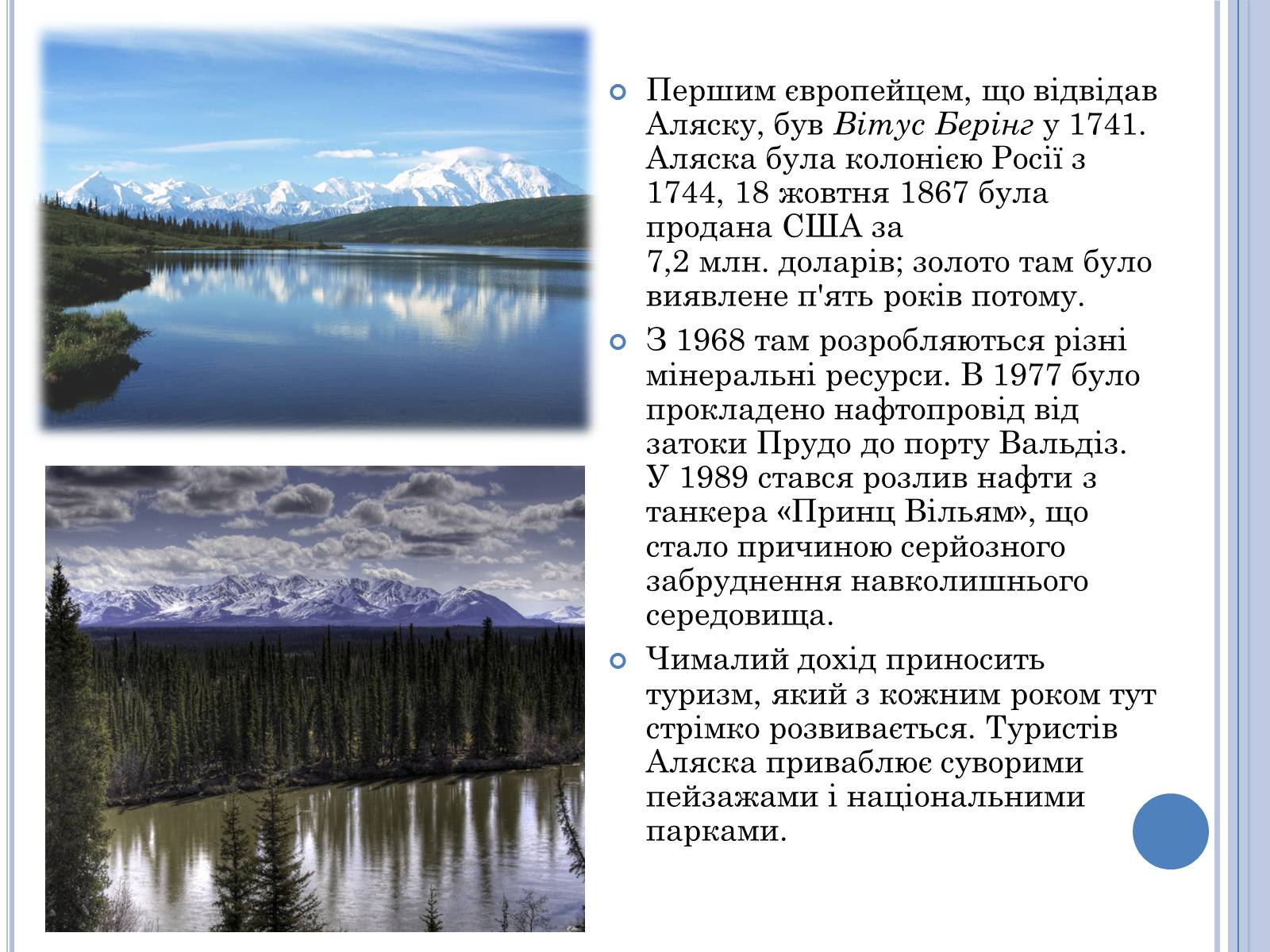 Презентація на тему «Аляска та Гаваї» (варіант 1) - Слайд #7 Презентація на тему «Аляска та Гаваї» (варіант 1) - Слайд #7