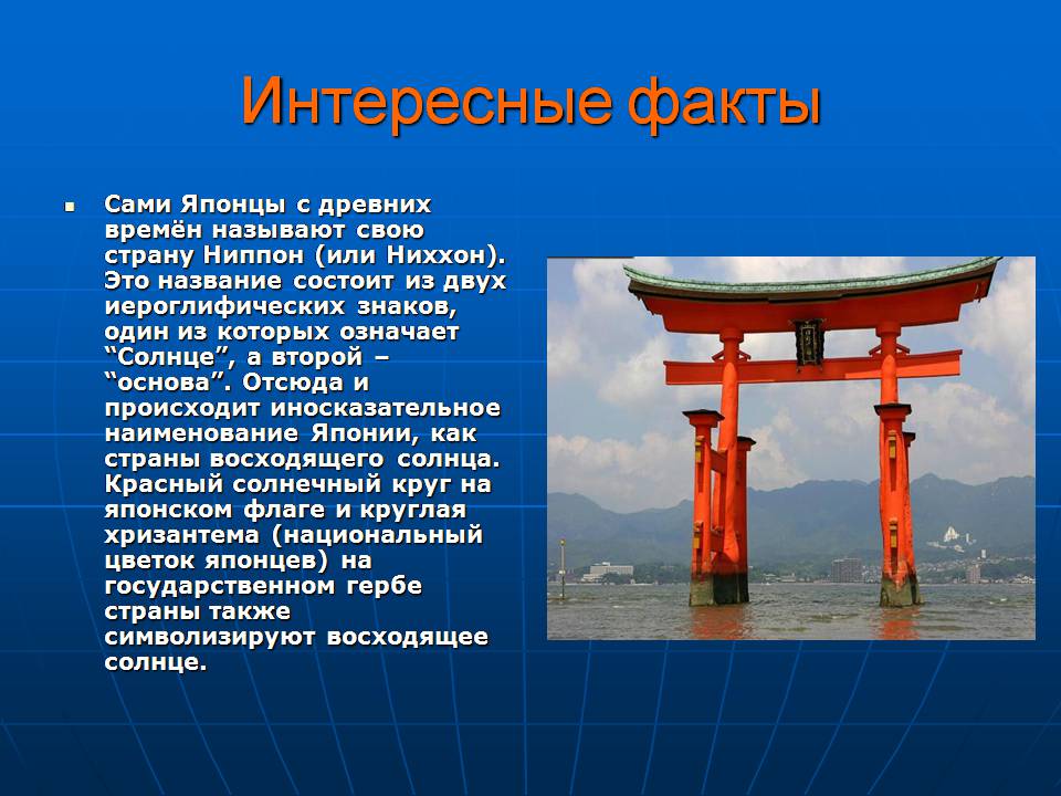 Презентація на тему «Японія» (варіант 61) - Слайд #16 Презентація на тему «Японія» (варіант 61) - Слайд #16