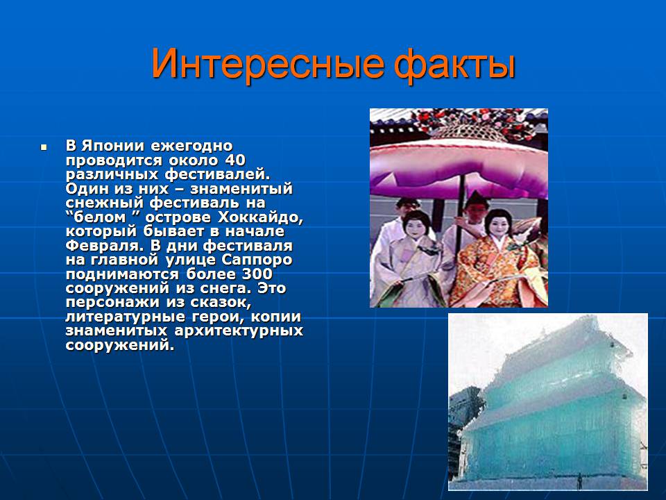 Презентація на тему «Японія» (варіант 61) - Слайд #18 Презентація на тему «Японія» (варіант 61) - Слайд #18