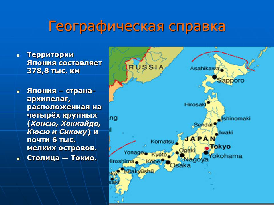 Презентація на тему «Японія» (варіант 61) - Слайд #2 Презентація на тему «Японія» (варіант 61) - Слайд #2