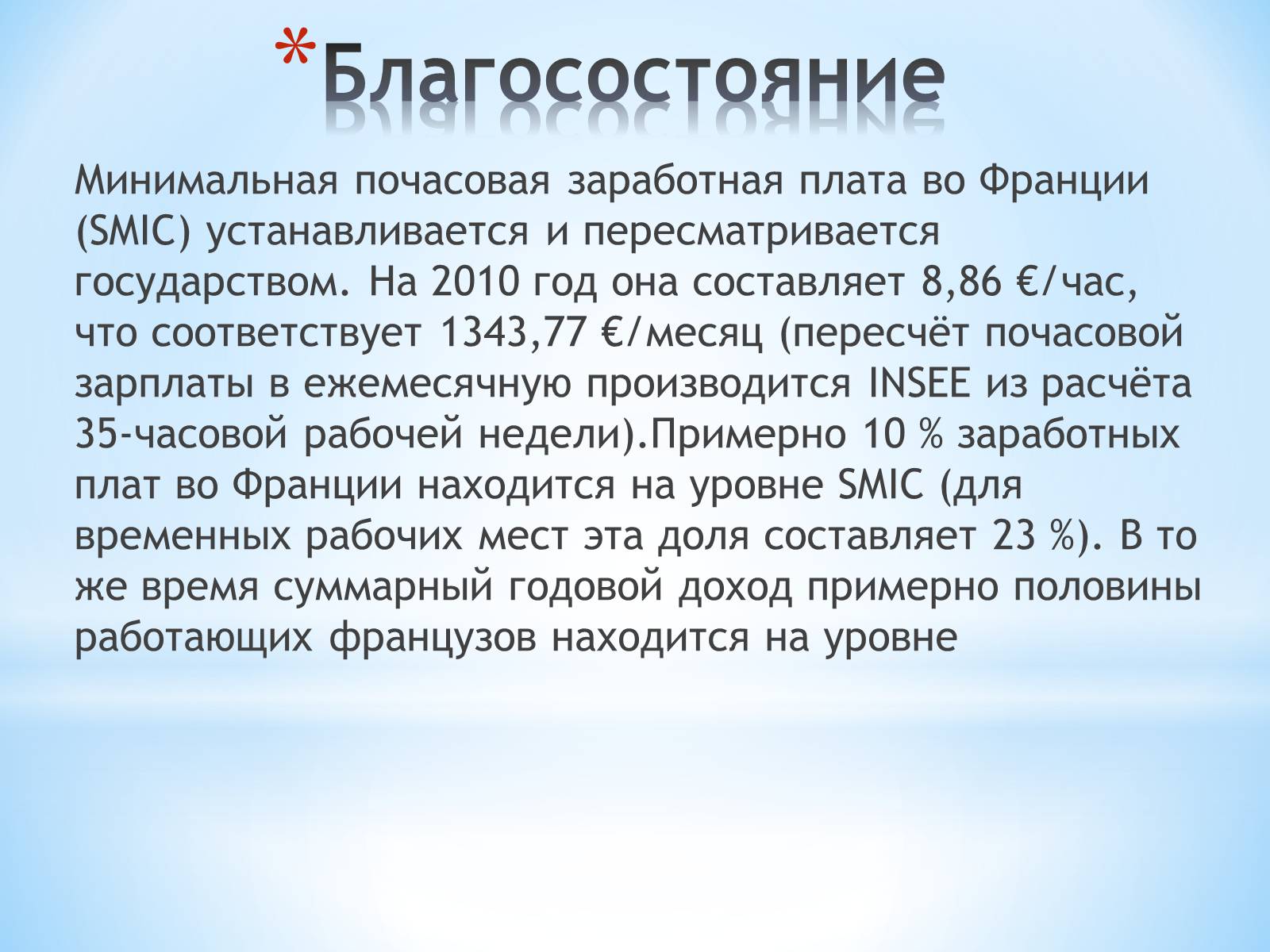 Презентація на тему «Франция» (варіант 5) - Слайд #14 Презентація на тему «Франция» (варіант 5) - Слайд #14