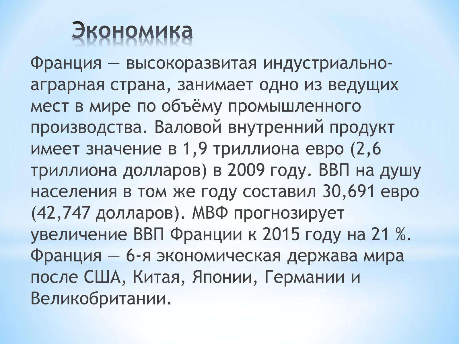 Презентація на тему «Франция» (варіант 5) - Слайд #16 Презентація на тему «Франция» (варіант 5) - Слайд #16