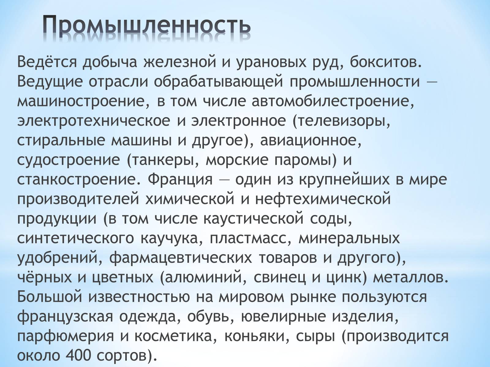 Презентація на тему «Франция» (варіант 5) - Слайд #19 Презентація на тему «Франция» (варіант 5) - Слайд #19